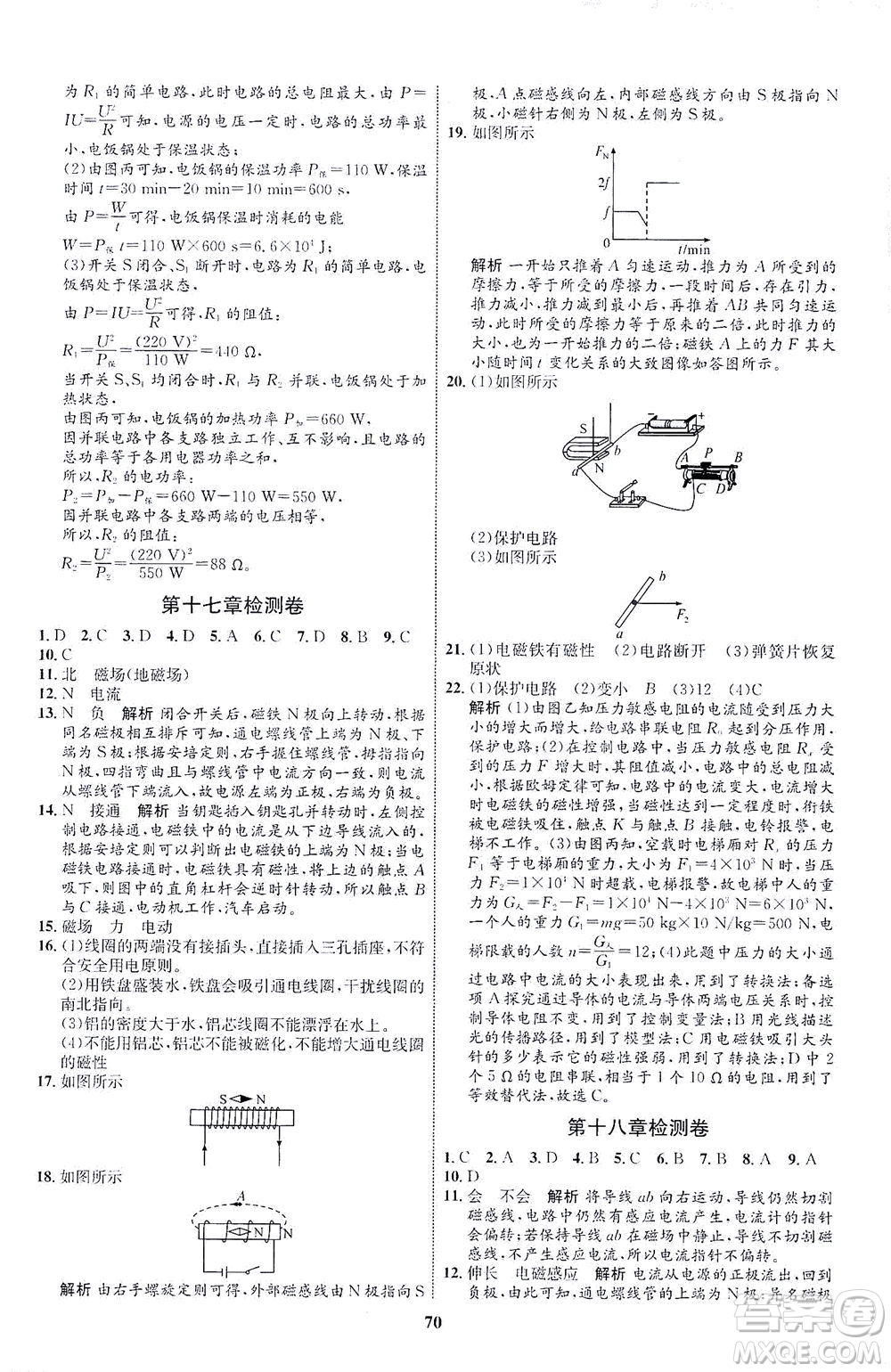 現(xiàn)代教育出版社2021初中同步學(xué)考優(yōu)化設(shè)計九年級物理全一冊HK滬科版答案