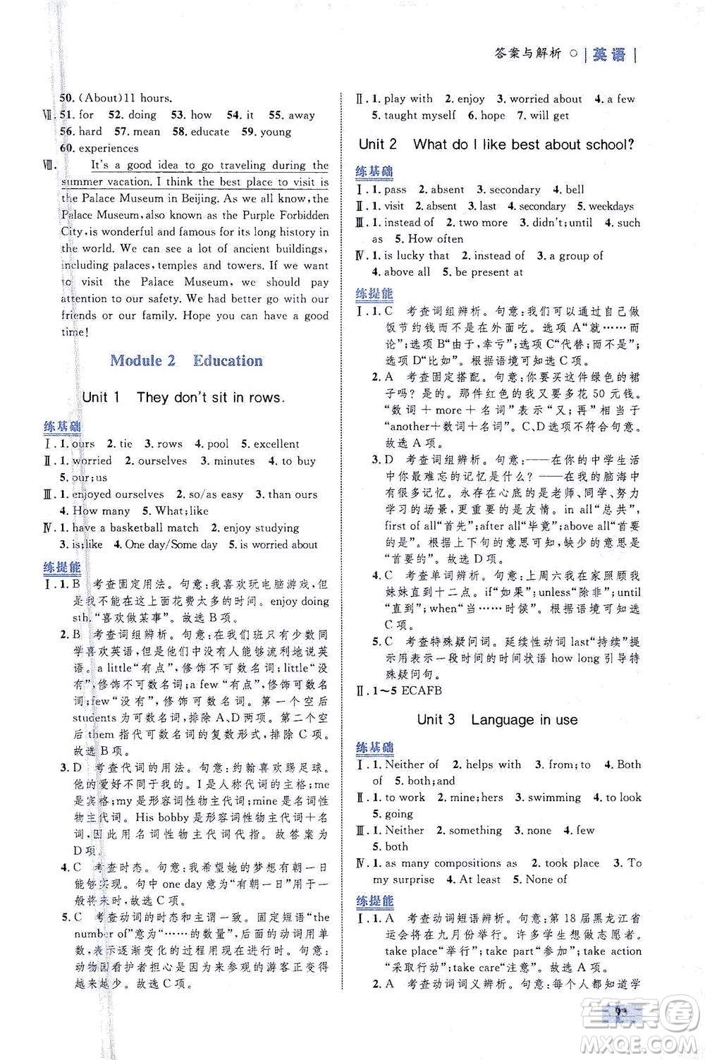 現(xiàn)代教育出版社2021初中同步學(xué)考優(yōu)化設(shè)計(jì)九年級(jí)英語(yǔ)下冊(cè)WY外研版答案