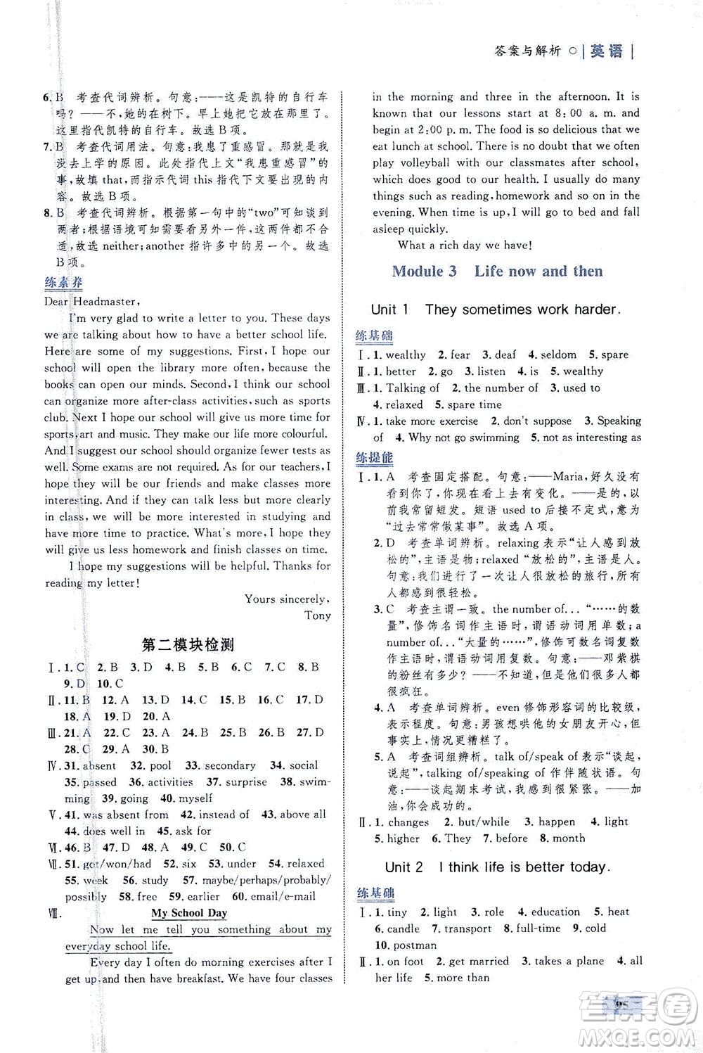 現(xiàn)代教育出版社2021初中同步學(xué)考優(yōu)化設(shè)計(jì)九年級(jí)英語(yǔ)下冊(cè)WY外研版答案