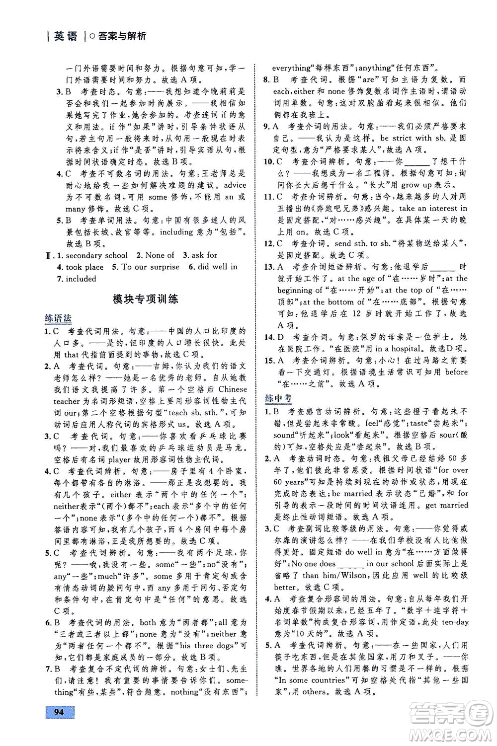 現(xiàn)代教育出版社2021初中同步學(xué)考優(yōu)化設(shè)計(jì)九年級(jí)英語(yǔ)下冊(cè)WY外研版答案