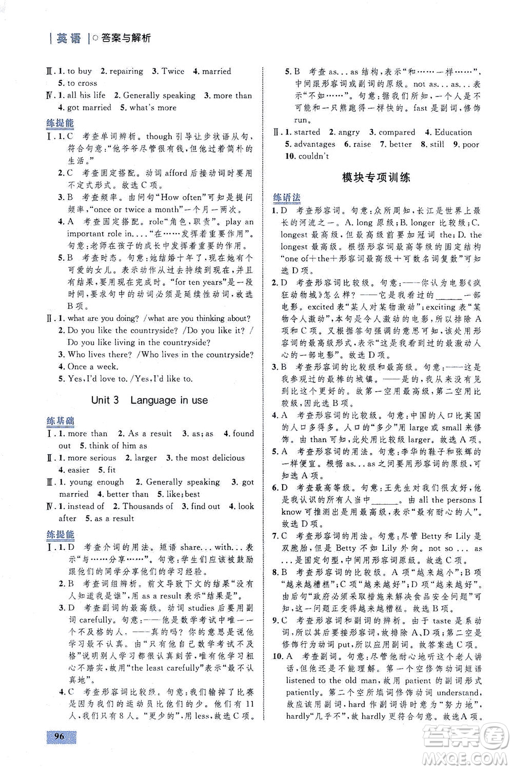 現(xiàn)代教育出版社2021初中同步學(xué)考優(yōu)化設(shè)計(jì)九年級(jí)英語(yǔ)下冊(cè)WY外研版答案