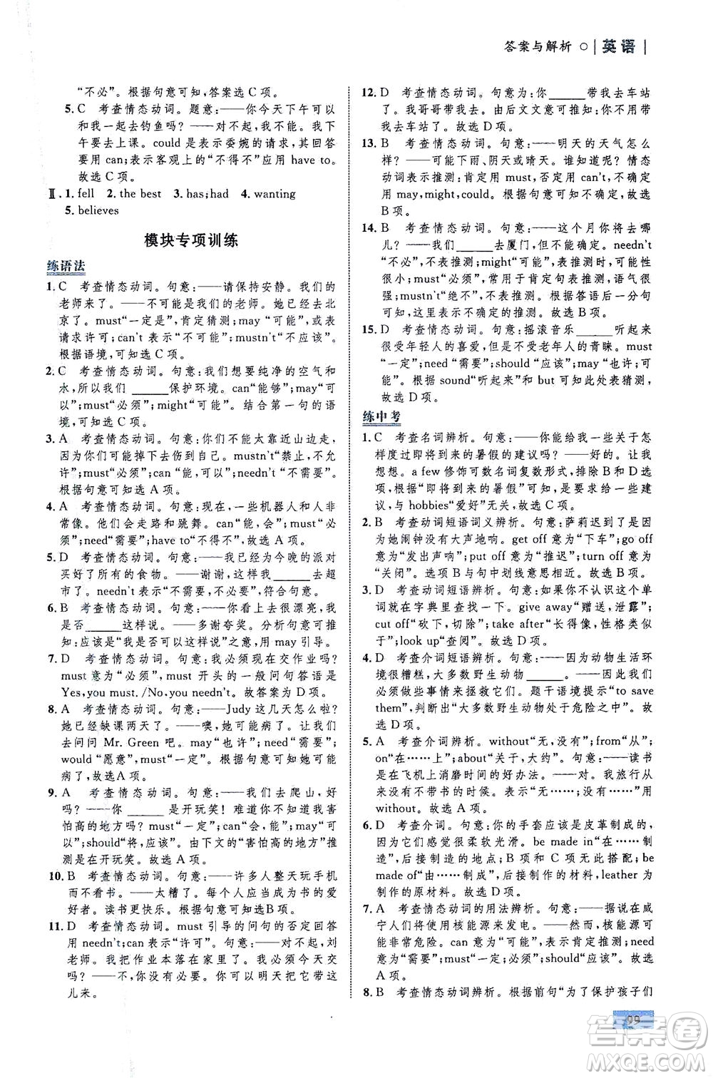 現(xiàn)代教育出版社2021初中同步學(xué)考優(yōu)化設(shè)計(jì)九年級(jí)英語(yǔ)下冊(cè)WY外研版答案