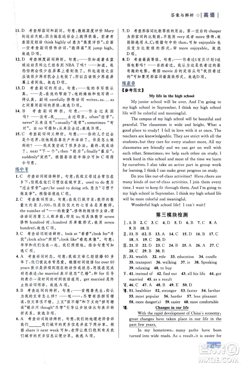 現(xiàn)代教育出版社2021初中同步學(xué)考優(yōu)化設(shè)計(jì)九年級(jí)英語(yǔ)下冊(cè)WY外研版答案