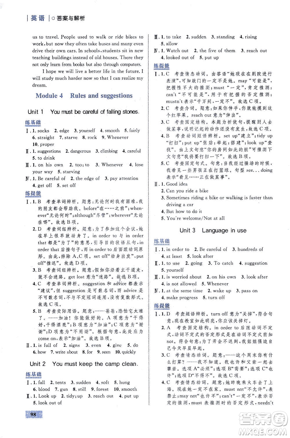 現(xiàn)代教育出版社2021初中同步學(xué)考優(yōu)化設(shè)計(jì)九年級(jí)英語(yǔ)下冊(cè)WY外研版答案