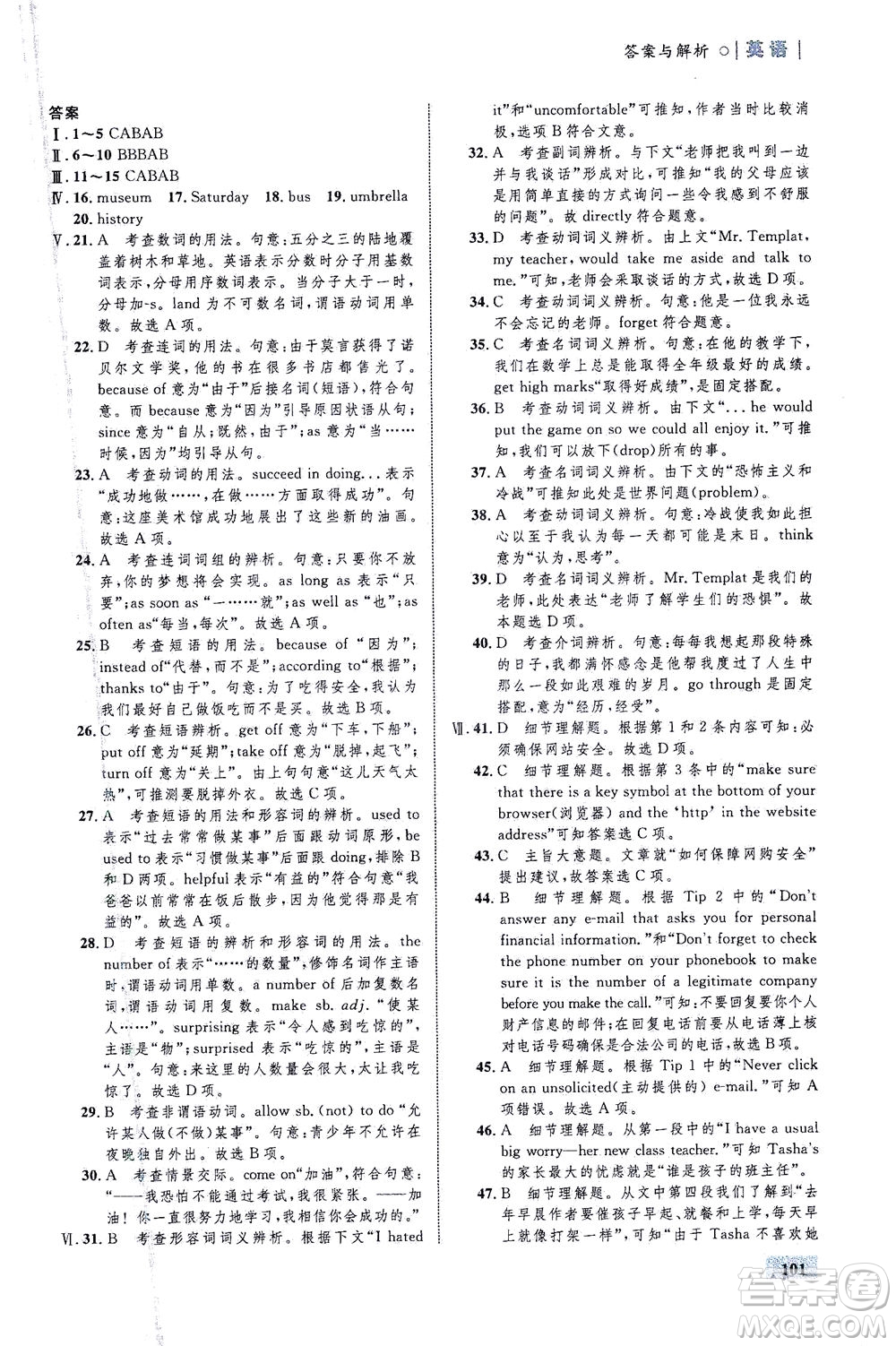 現(xiàn)代教育出版社2021初中同步學(xué)考優(yōu)化設(shè)計(jì)九年級(jí)英語(yǔ)下冊(cè)WY外研版答案