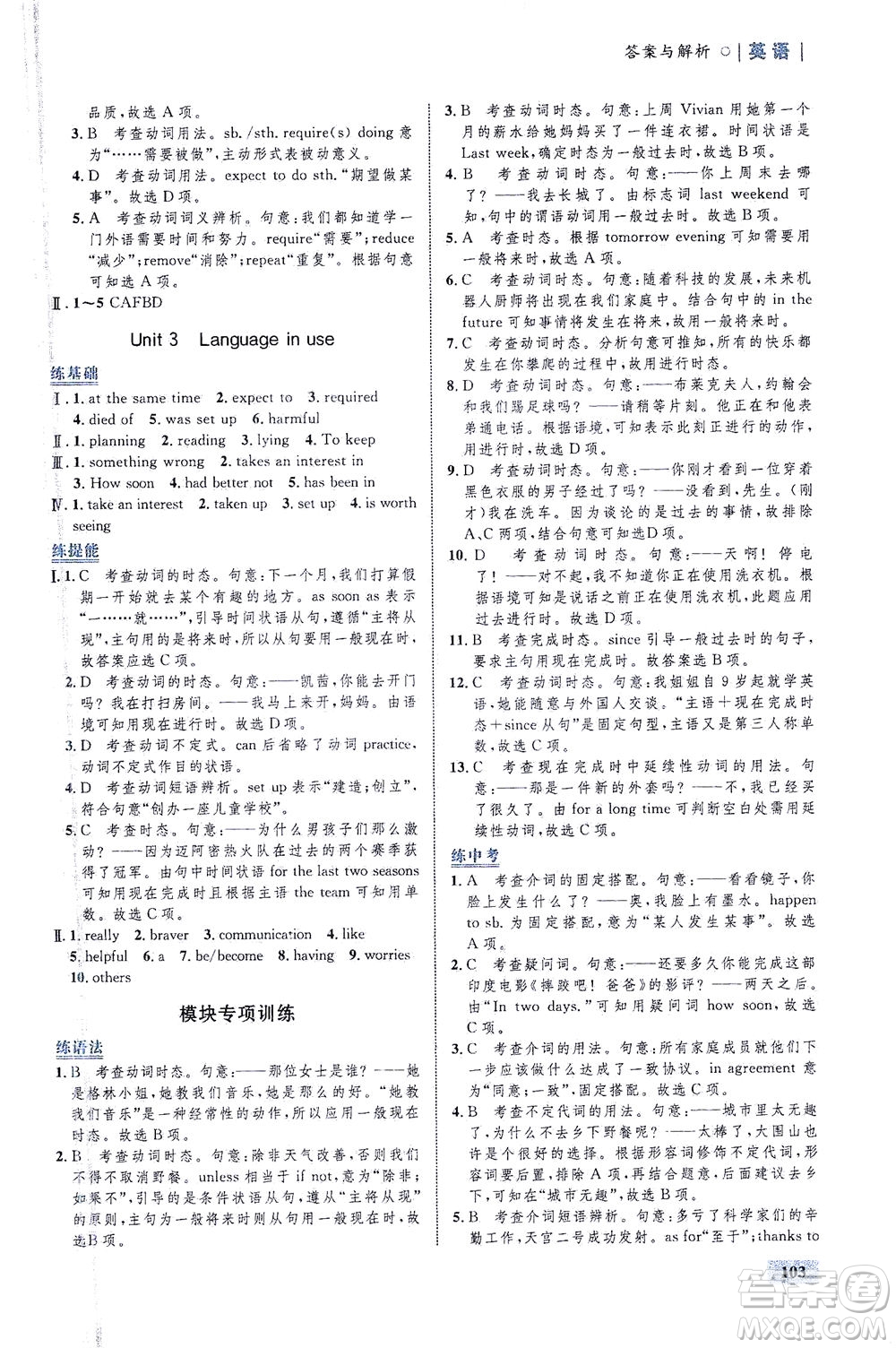 現(xiàn)代教育出版社2021初中同步學(xué)考優(yōu)化設(shè)計(jì)九年級(jí)英語(yǔ)下冊(cè)WY外研版答案