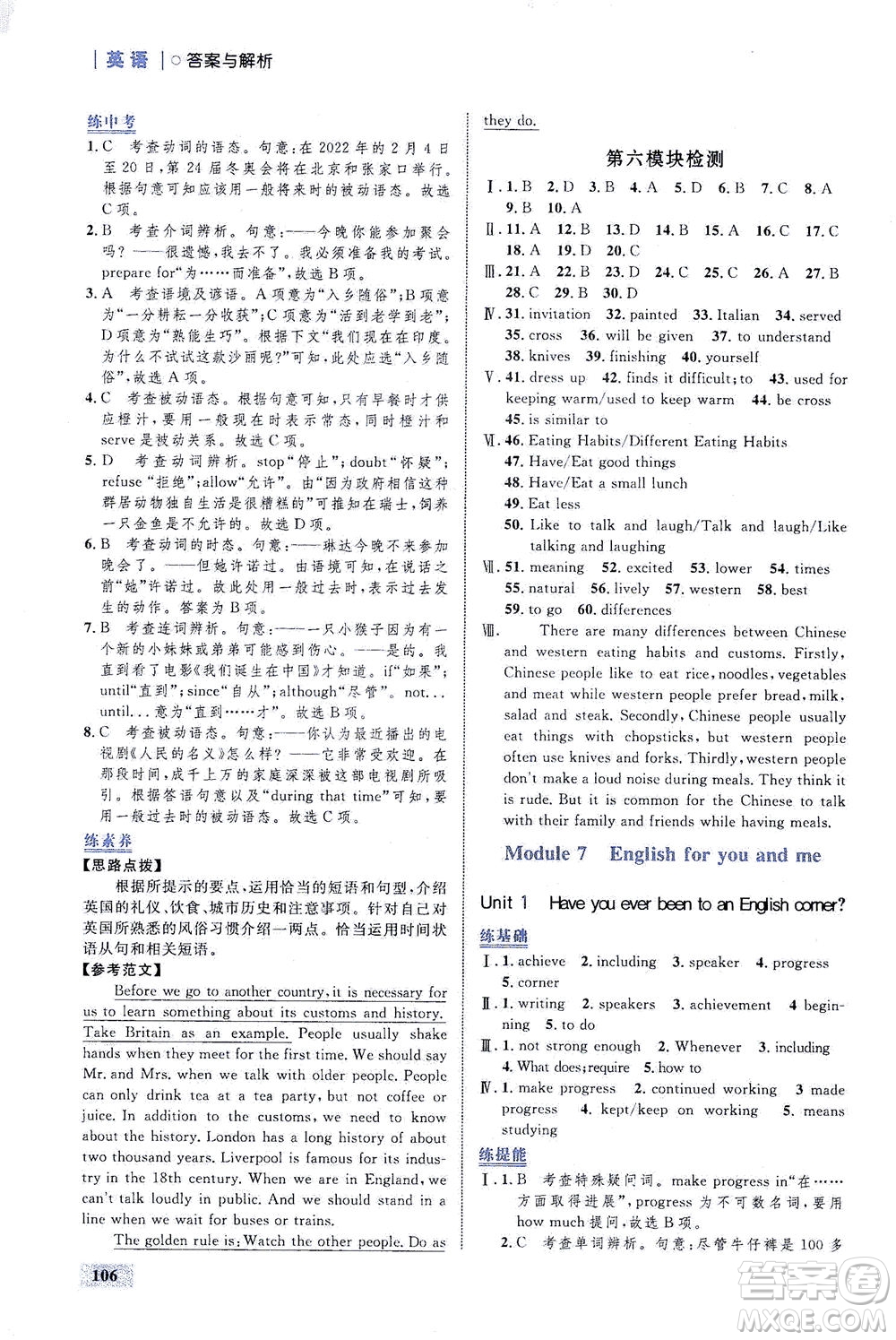 現(xiàn)代教育出版社2021初中同步學(xué)考優(yōu)化設(shè)計(jì)九年級(jí)英語(yǔ)下冊(cè)WY外研版答案