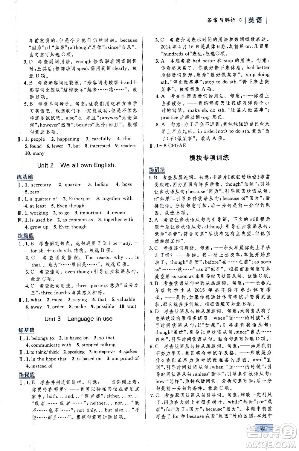 現(xiàn)代教育出版社2021初中同步學(xué)考優(yōu)化設(shè)計(jì)九年級(jí)英語(yǔ)下冊(cè)WY外研版答案