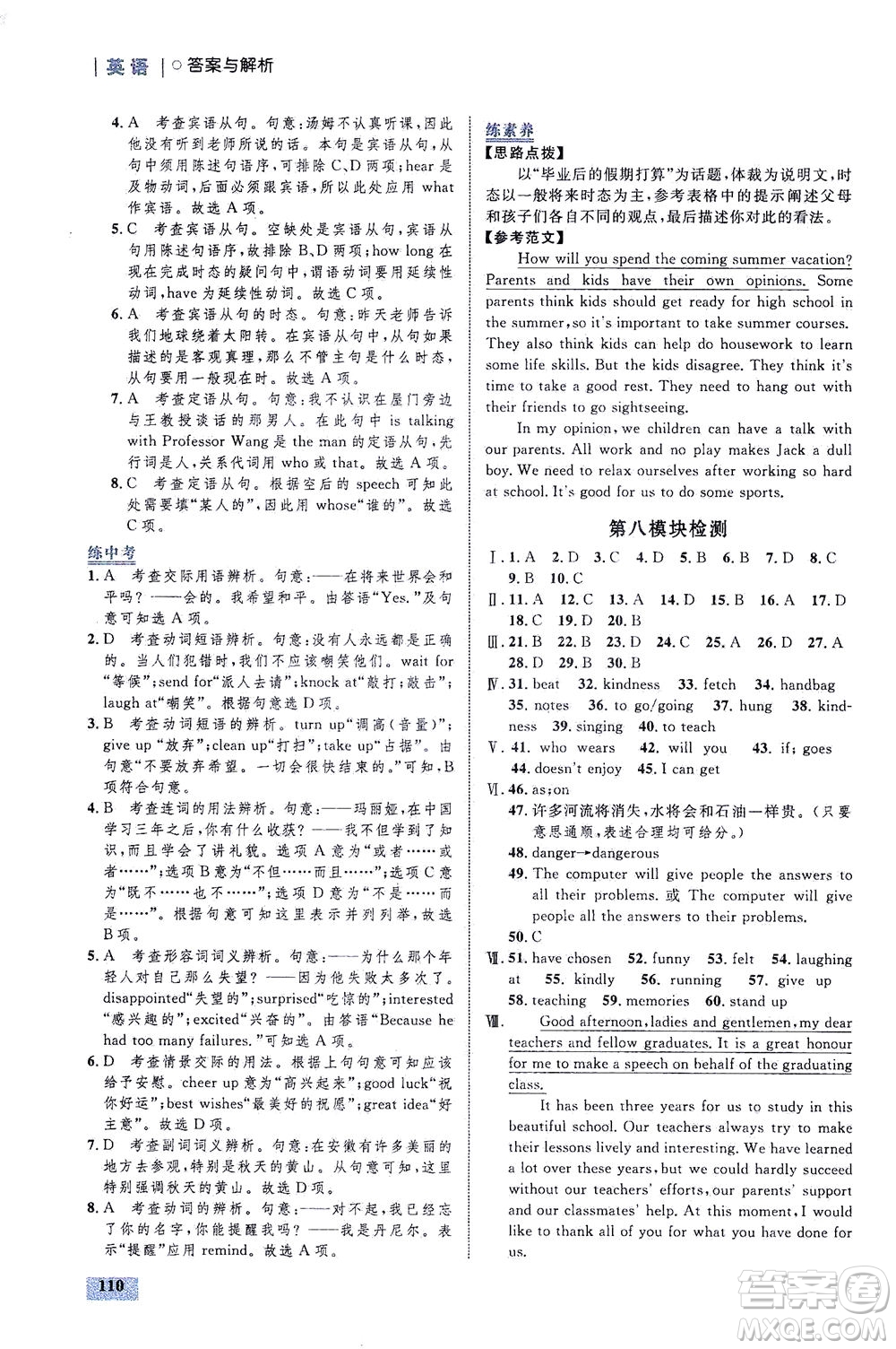 現(xiàn)代教育出版社2021初中同步學(xué)考優(yōu)化設(shè)計(jì)九年級(jí)英語(yǔ)下冊(cè)WY外研版答案