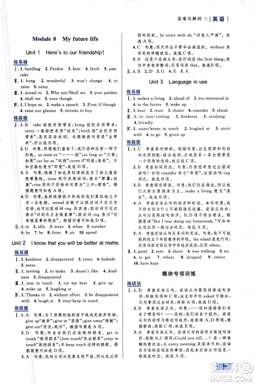 現(xiàn)代教育出版社2021初中同步學(xué)考優(yōu)化設(shè)計(jì)九年級(jí)英語(yǔ)下冊(cè)WY外研版答案