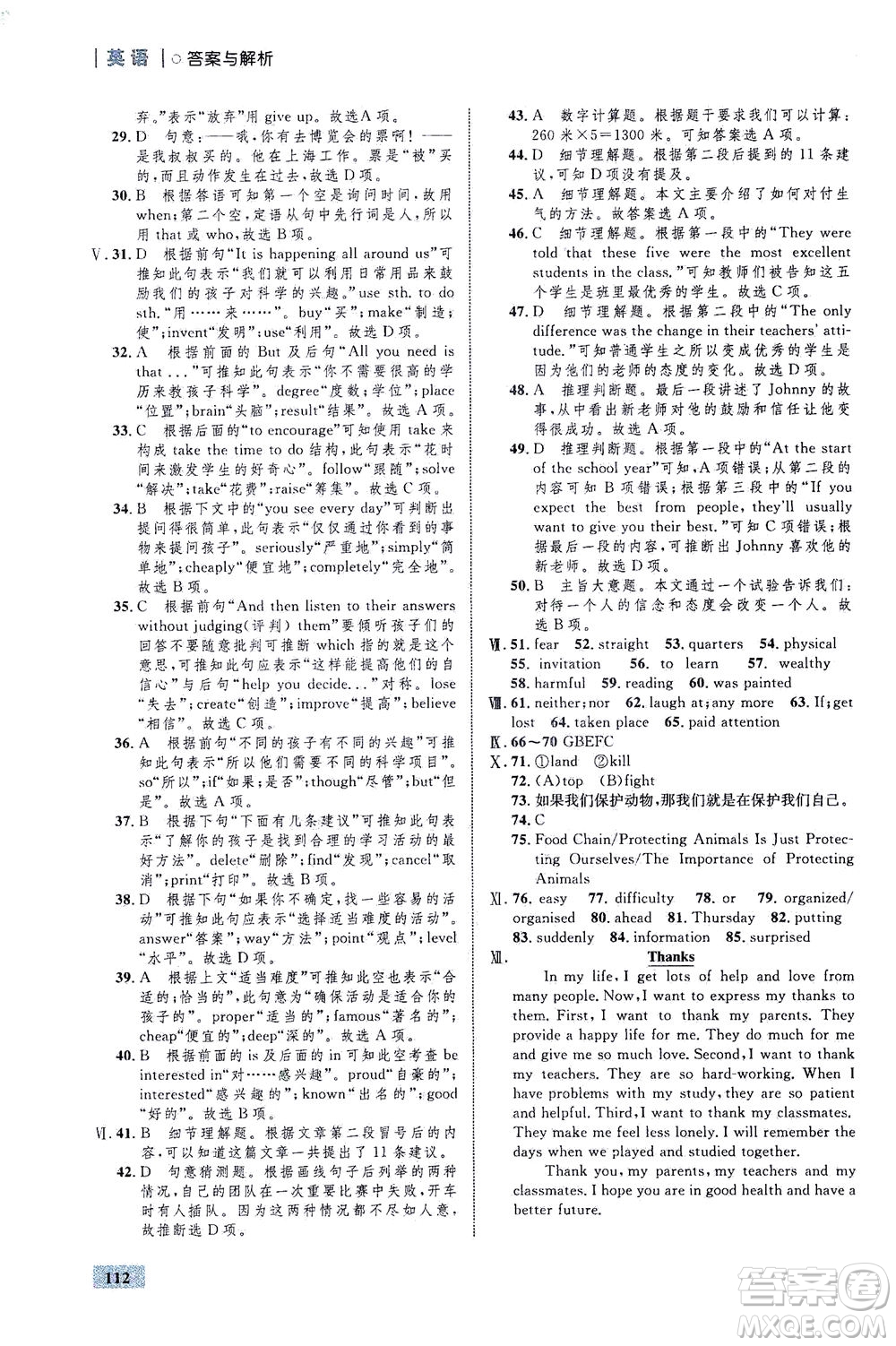 現(xiàn)代教育出版社2021初中同步學(xué)考優(yōu)化設(shè)計(jì)九年級(jí)英語(yǔ)下冊(cè)WY外研版答案