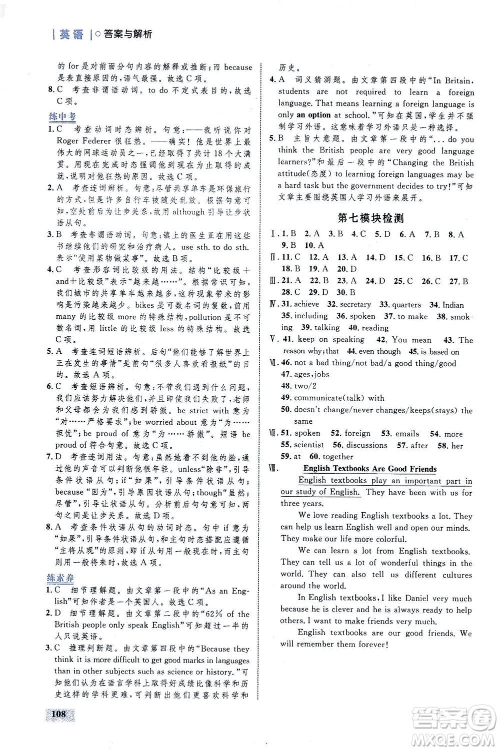 現(xiàn)代教育出版社2021初中同步學(xué)考優(yōu)化設(shè)計(jì)九年級(jí)英語(yǔ)下冊(cè)WY外研版答案