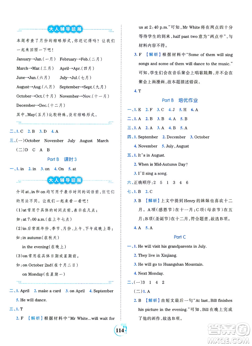 江西人民出版社2021春王朝霞德才兼?zhèn)渥鳂I(yè)創(chuàng)新設計英語五年級下冊PEP版人教版答案