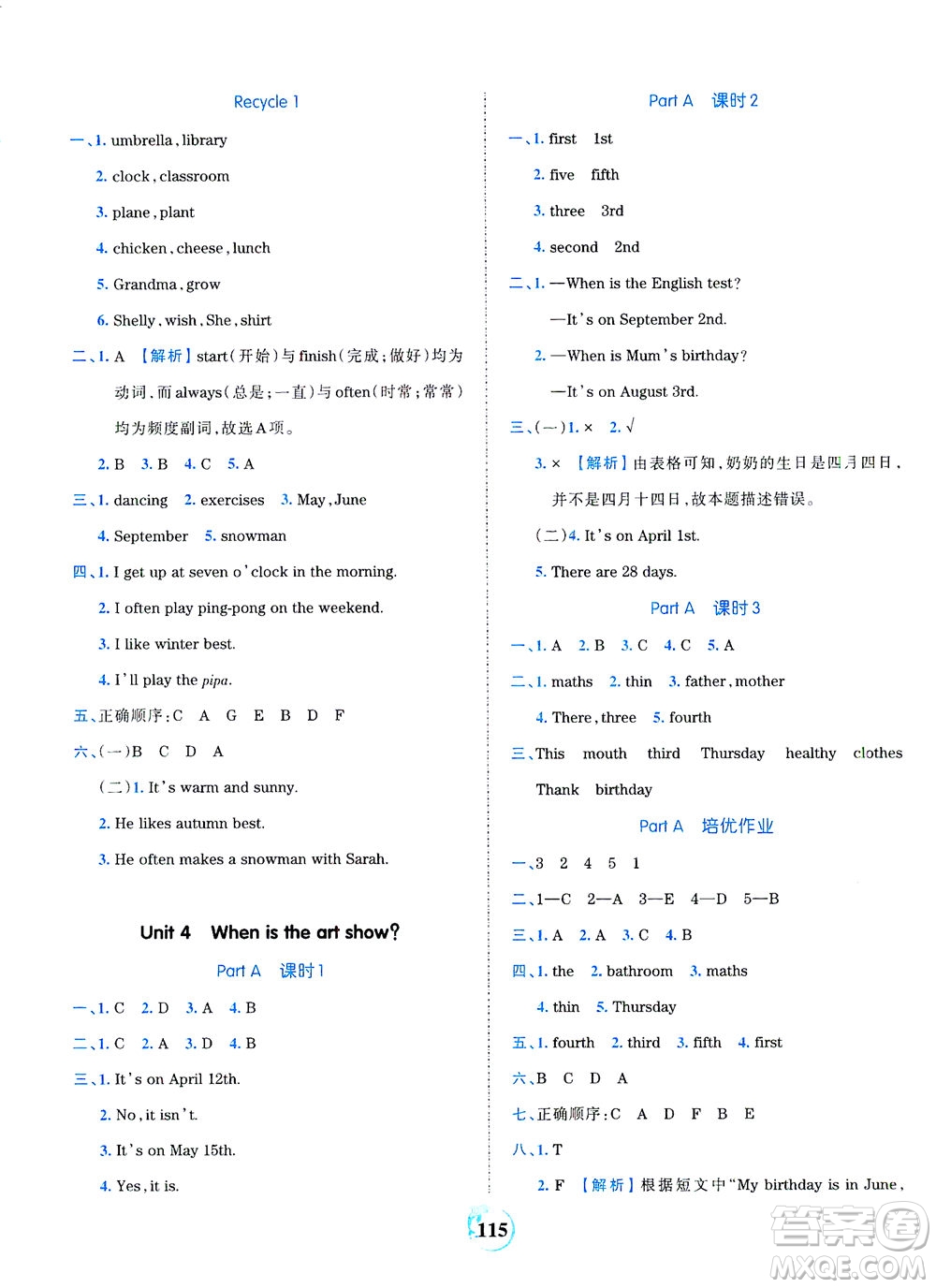 江西人民出版社2021春王朝霞德才兼?zhèn)渥鳂I(yè)創(chuàng)新設計英語五年級下冊PEP版人教版答案