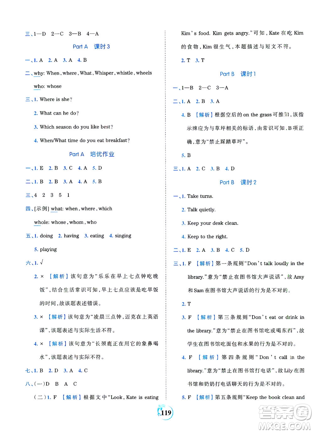 江西人民出版社2021春王朝霞德才兼?zhèn)渥鳂I(yè)創(chuàng)新設計英語五年級下冊PEP版人教版答案