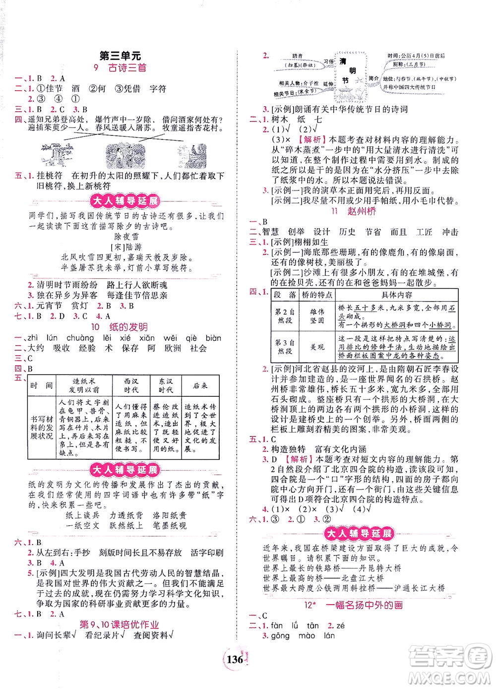 江西人民出版社2021春王朝霞德才兼?zhèn)渥鳂I(yè)創(chuàng)新設計語文三年級下冊RJ版人教版答案