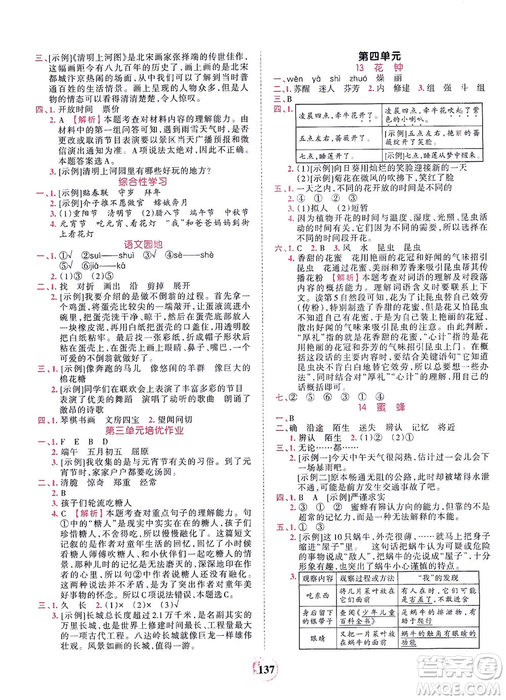 江西人民出版社2021春王朝霞德才兼?zhèn)渥鳂I(yè)創(chuàng)新設計語文三年級下冊RJ版人教版答案