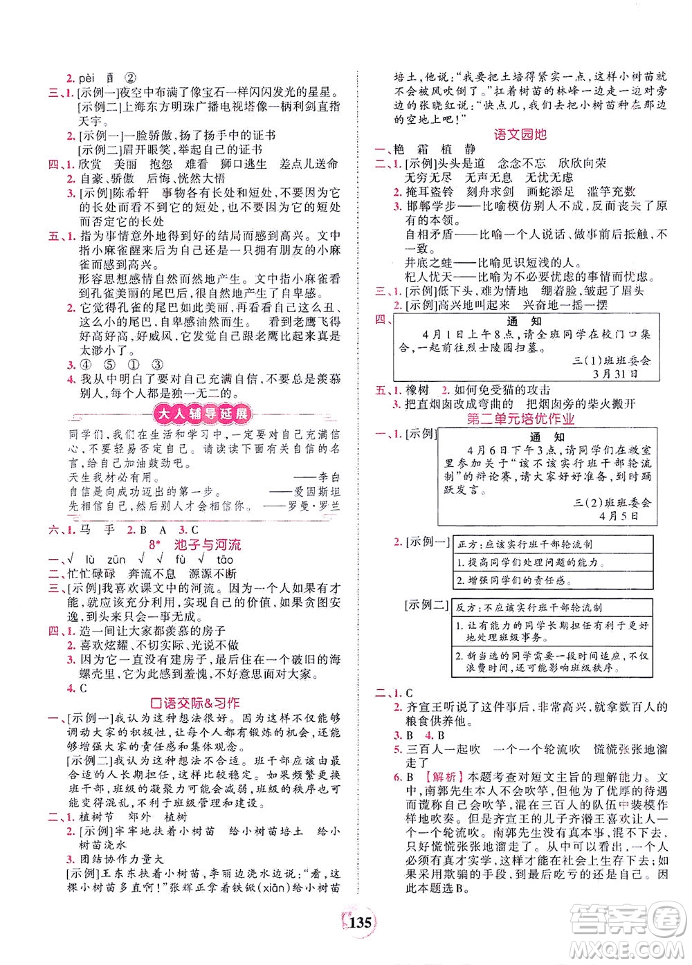 江西人民出版社2021春王朝霞德才兼?zhèn)渥鳂I(yè)創(chuàng)新設計語文三年級下冊RJ版人教版答案