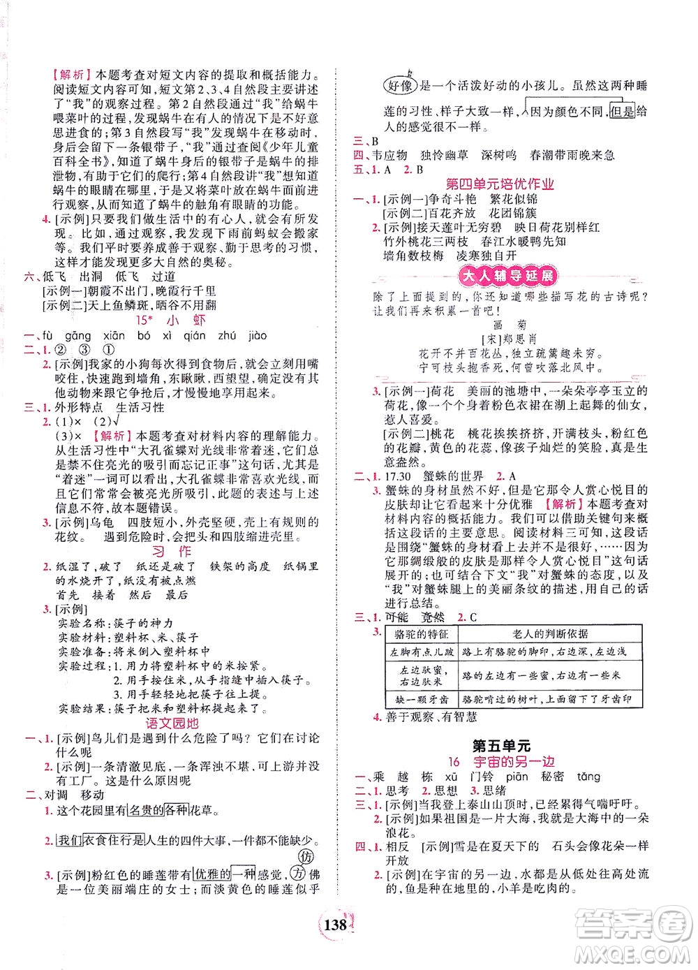 江西人民出版社2021春王朝霞德才兼?zhèn)渥鳂I(yè)創(chuàng)新設計語文三年級下冊RJ版人教版答案