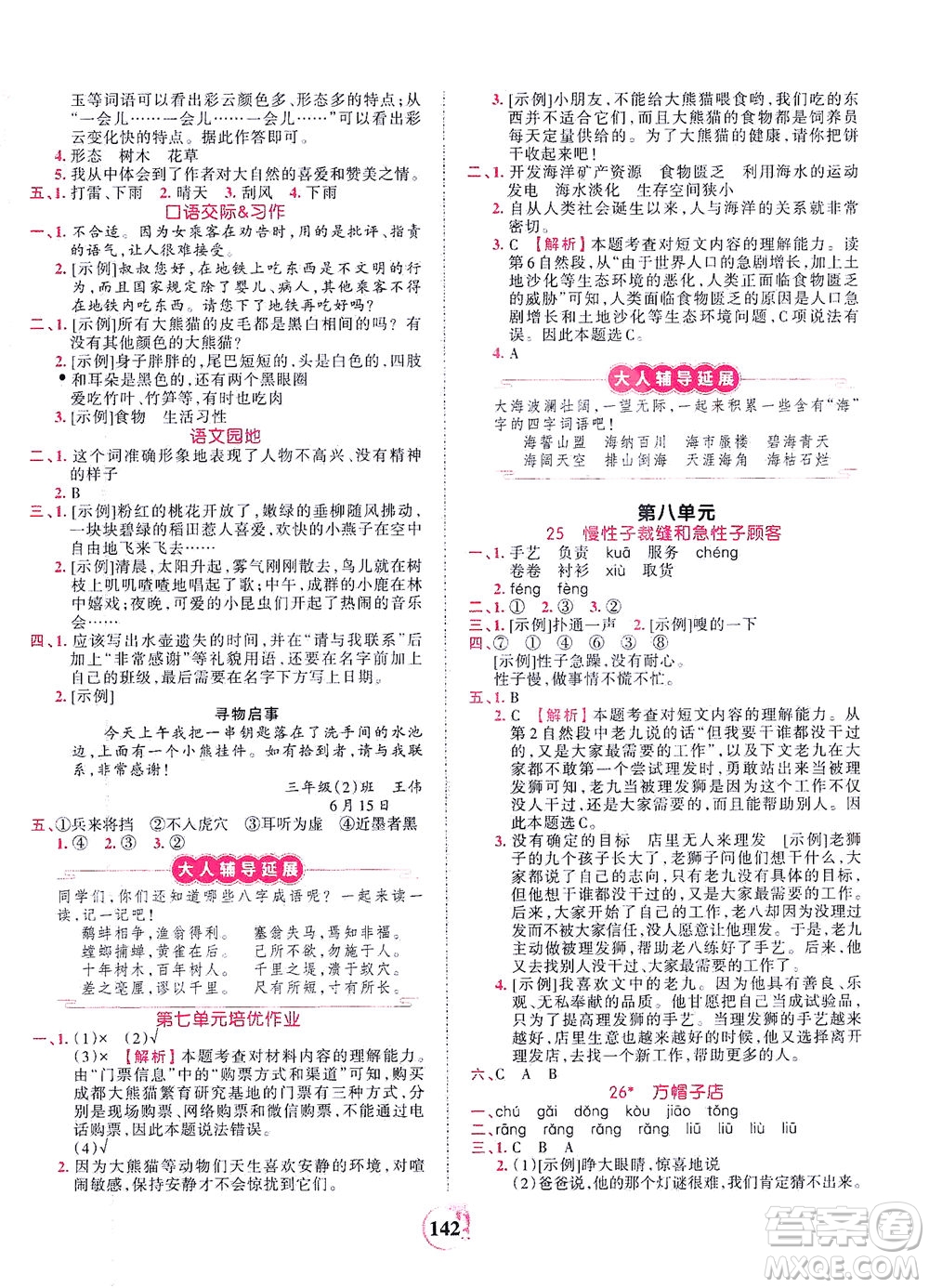 江西人民出版社2021春王朝霞德才兼?zhèn)渥鳂I(yè)創(chuàng)新設計語文三年級下冊RJ版人教版答案