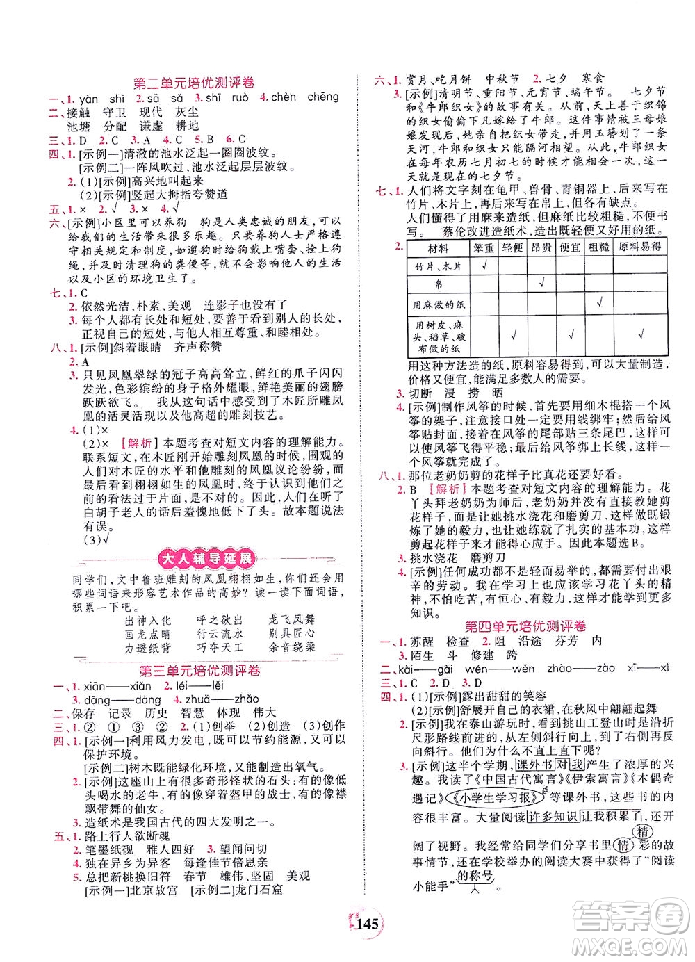 江西人民出版社2021春王朝霞德才兼?zhèn)渥鳂I(yè)創(chuàng)新設計語文三年級下冊RJ版人教版答案