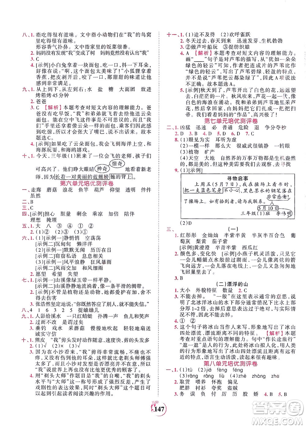 江西人民出版社2021春王朝霞德才兼?zhèn)渥鳂I(yè)創(chuàng)新設計語文三年級下冊RJ版人教版答案