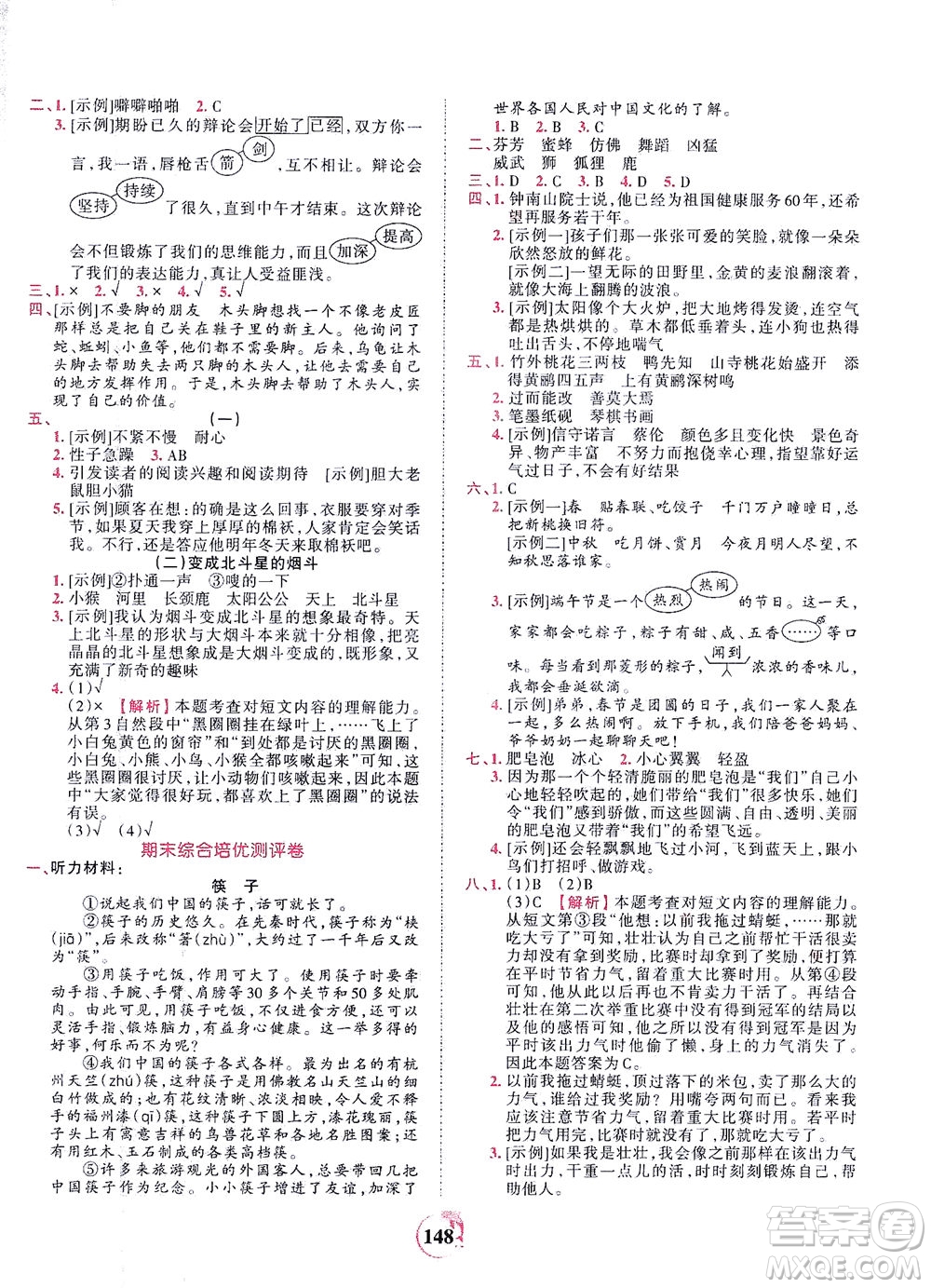 江西人民出版社2021春王朝霞德才兼?zhèn)渥鳂I(yè)創(chuàng)新設計語文三年級下冊RJ版人教版答案