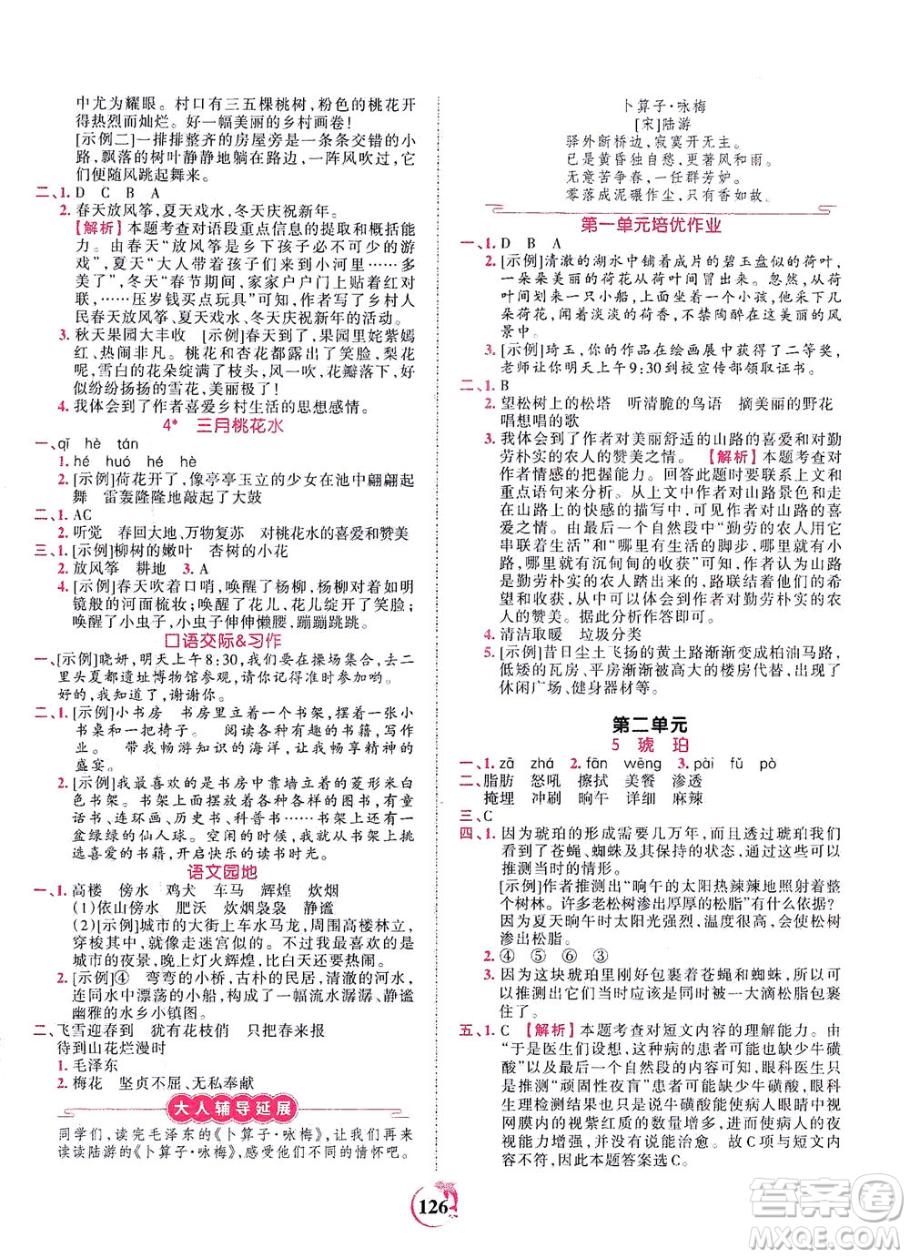 江西人民出版社2021春王朝霞德才兼?zhèn)渥鳂I(yè)創(chuàng)新設計語文四年級下冊RJ版人教版答案