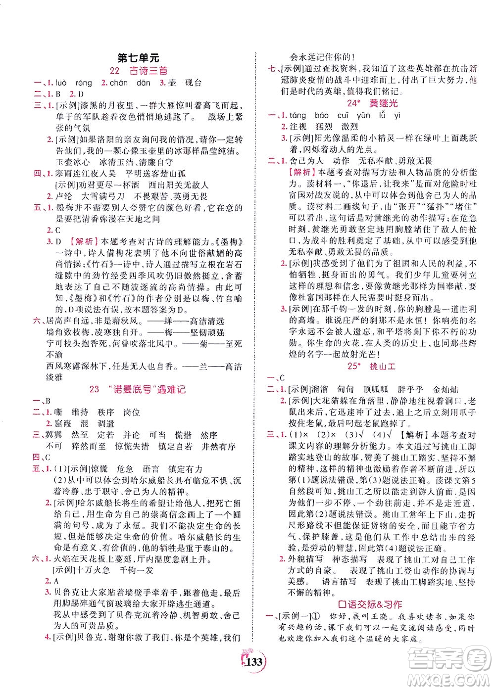 江西人民出版社2021春王朝霞德才兼?zhèn)渥鳂I(yè)創(chuàng)新設計語文四年級下冊RJ版人教版答案