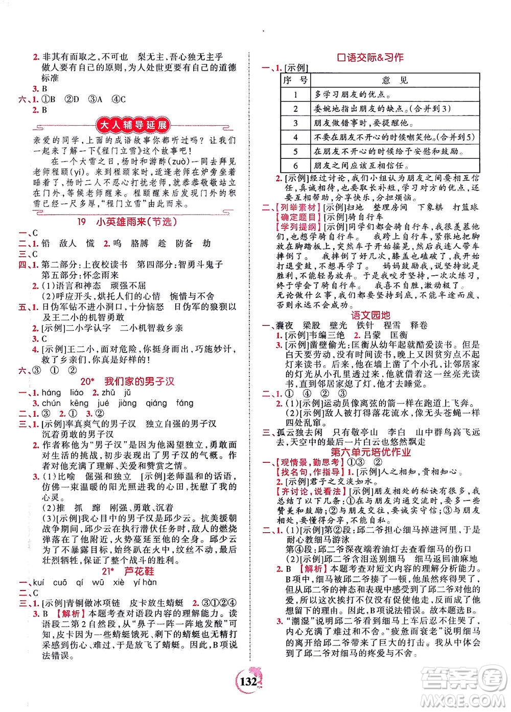 江西人民出版社2021春王朝霞德才兼?zhèn)渥鳂I(yè)創(chuàng)新設計語文四年級下冊RJ版人教版答案