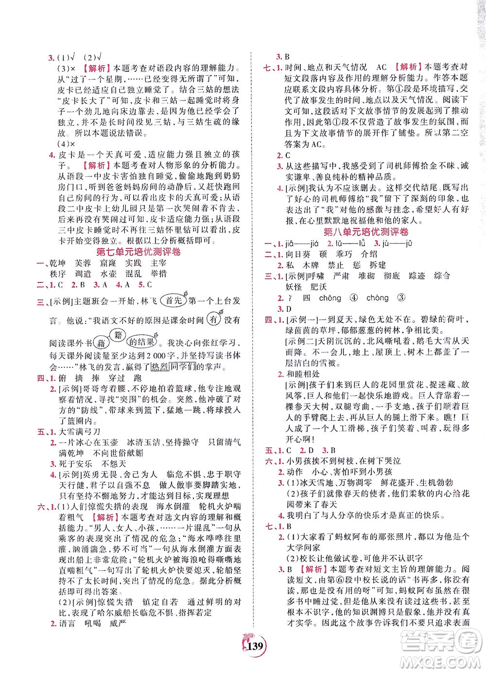 江西人民出版社2021春王朝霞德才兼?zhèn)渥鳂I(yè)創(chuàng)新設計語文四年級下冊RJ版人教版答案