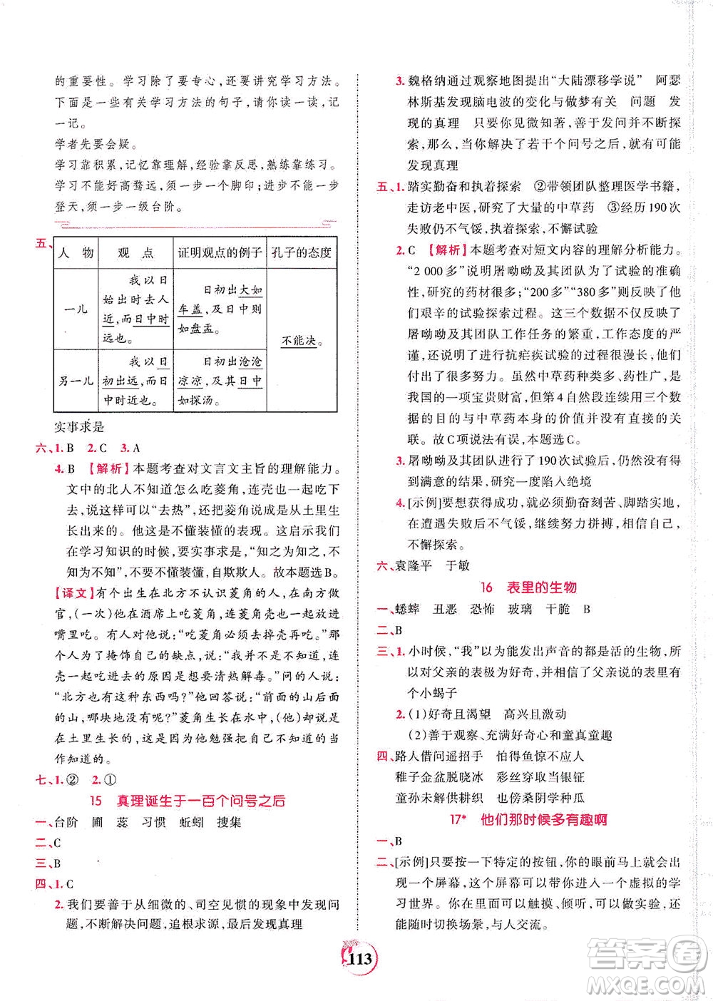 江西人民出版社2021春王朝霞德才兼?zhèn)渥鳂I(yè)創(chuàng)新設(shè)計(jì)語(yǔ)文六年級(jí)下冊(cè)RJ版人教版答案