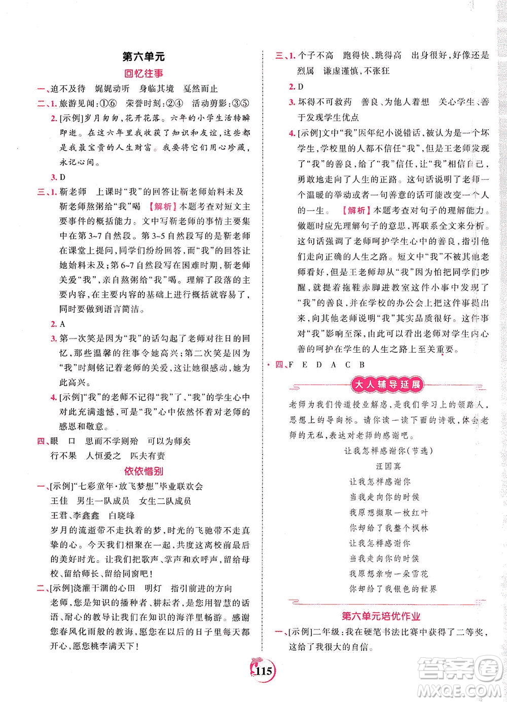 江西人民出版社2021春王朝霞德才兼?zhèn)渥鳂I(yè)創(chuàng)新設(shè)計(jì)語(yǔ)文六年級(jí)下冊(cè)RJ版人教版答案