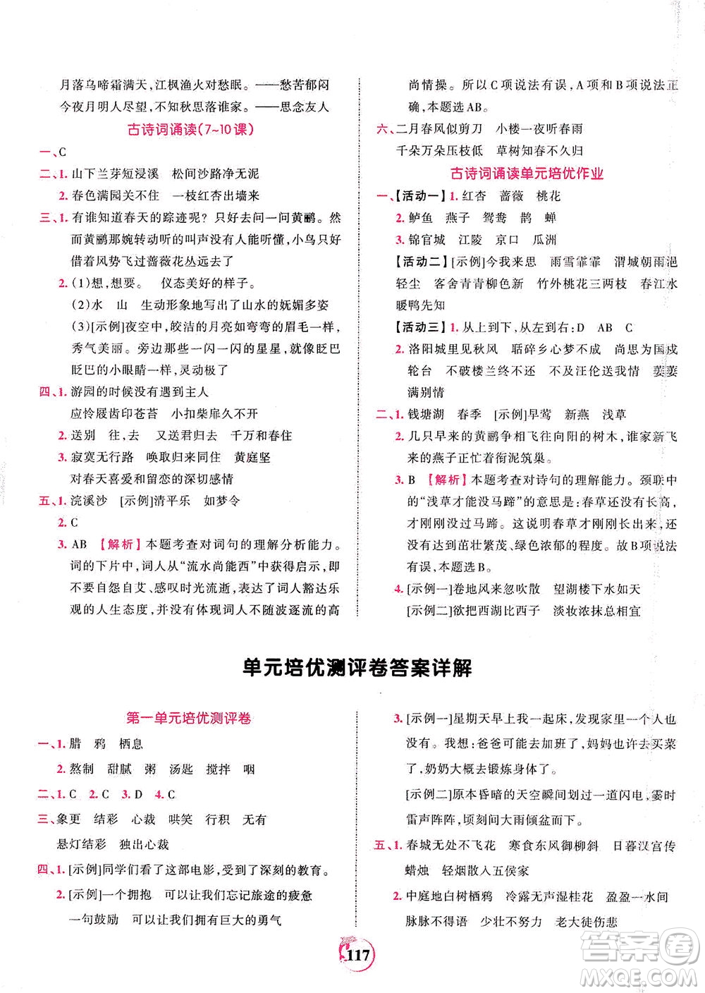 江西人民出版社2021春王朝霞德才兼?zhèn)渥鳂I(yè)創(chuàng)新設(shè)計(jì)語(yǔ)文六年級(jí)下冊(cè)RJ版人教版答案