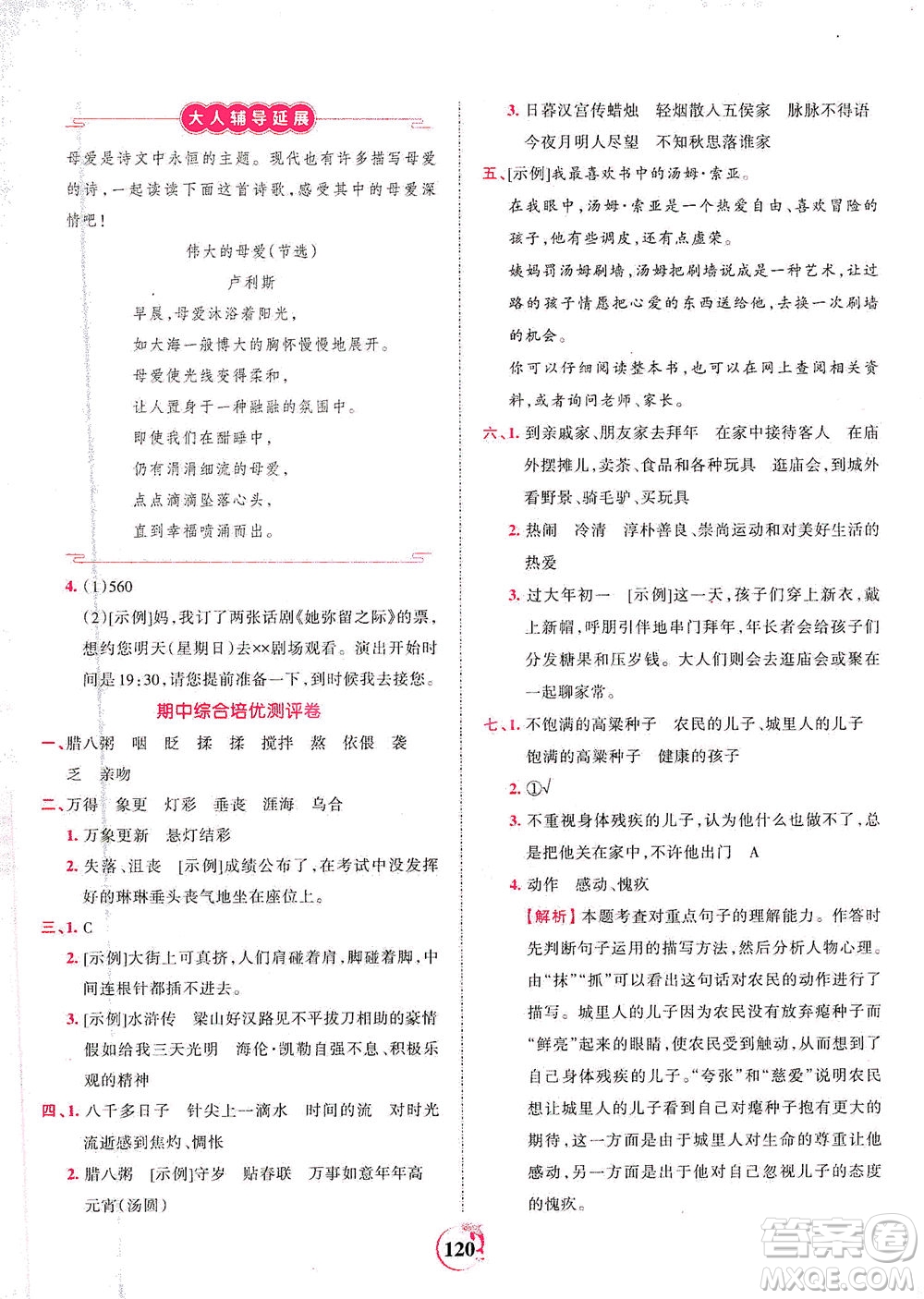 江西人民出版社2021春王朝霞德才兼?zhèn)渥鳂I(yè)創(chuàng)新設(shè)計(jì)語(yǔ)文六年級(jí)下冊(cè)RJ版人教版答案