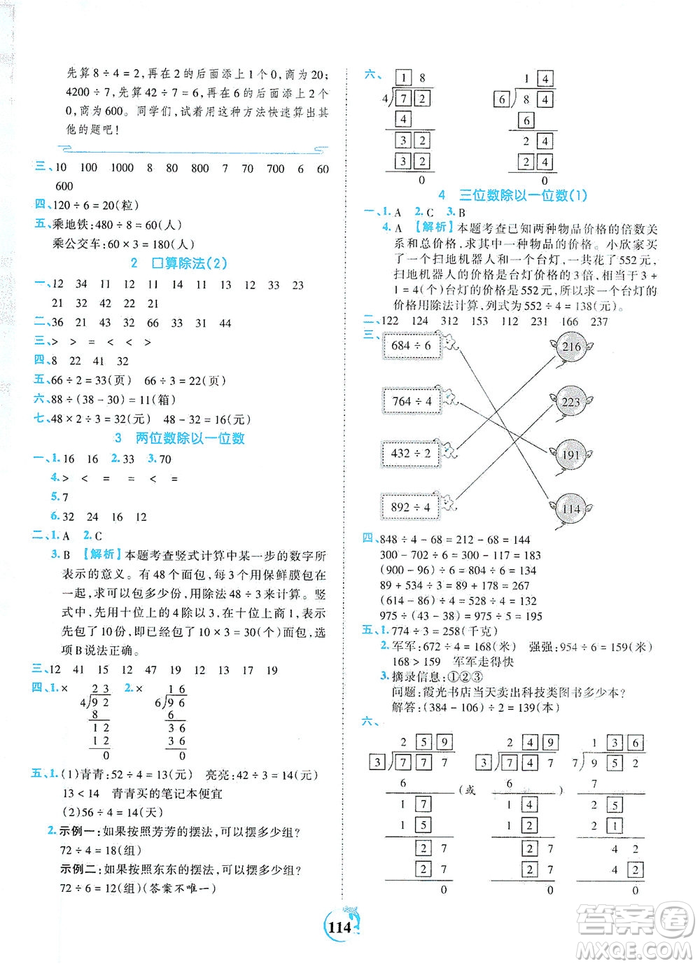 江西人民出版社2021春王朝霞德才兼?zhèn)渥鳂I(yè)創(chuàng)新設(shè)計(jì)數(shù)學(xué)三年級(jí)下冊RJ版人教版答案