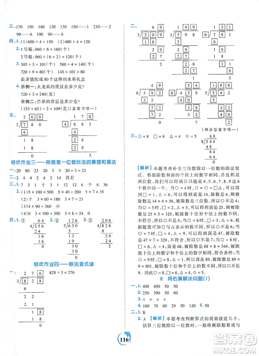 江西人民出版社2021春王朝霞德才兼?zhèn)渥鳂I(yè)創(chuàng)新設(shè)計(jì)數(shù)學(xué)三年級(jí)下冊RJ版人教版答案