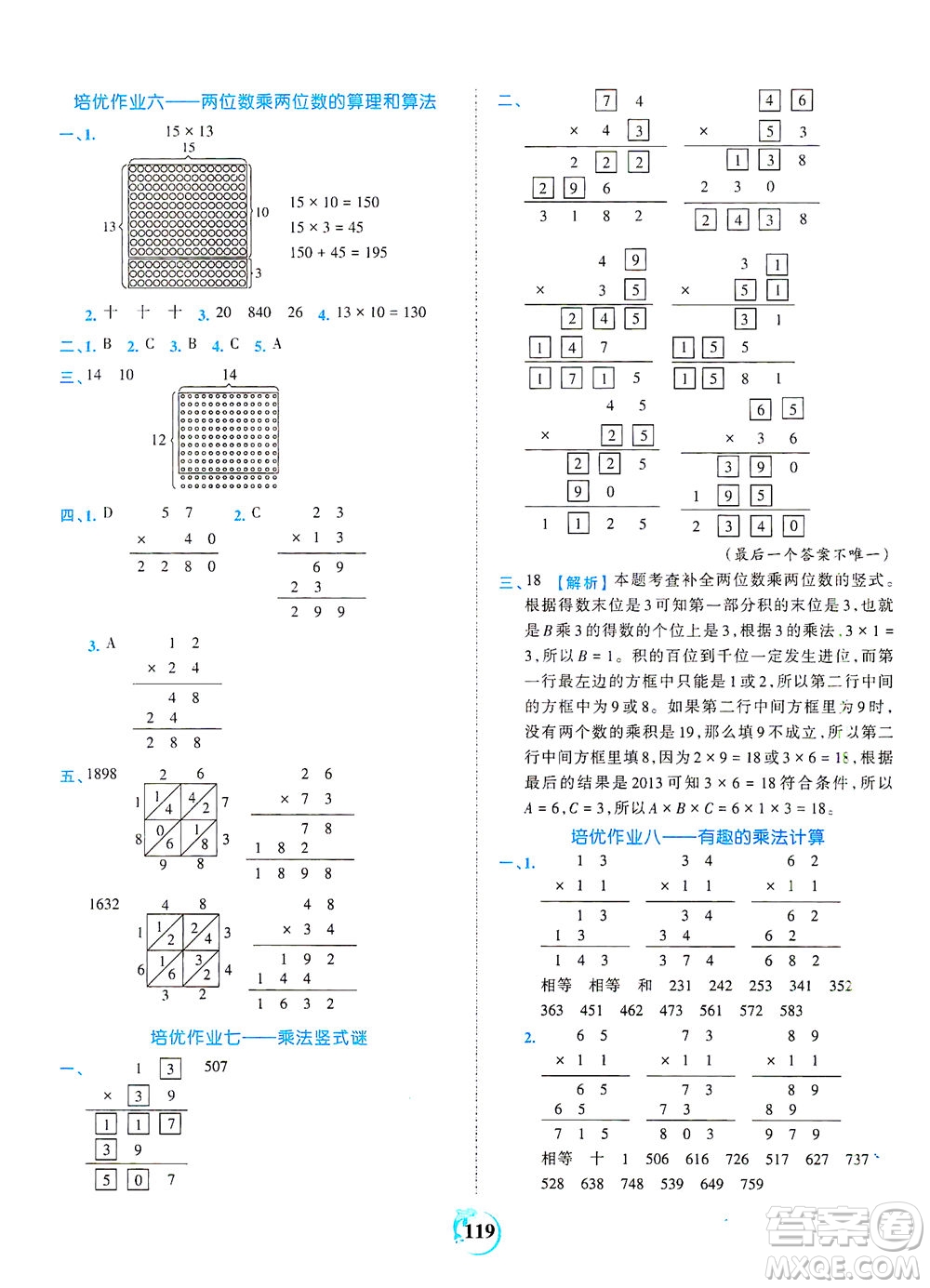 江西人民出版社2021春王朝霞德才兼?zhèn)渥鳂I(yè)創(chuàng)新設(shè)計(jì)數(shù)學(xué)三年級(jí)下冊RJ版人教版答案