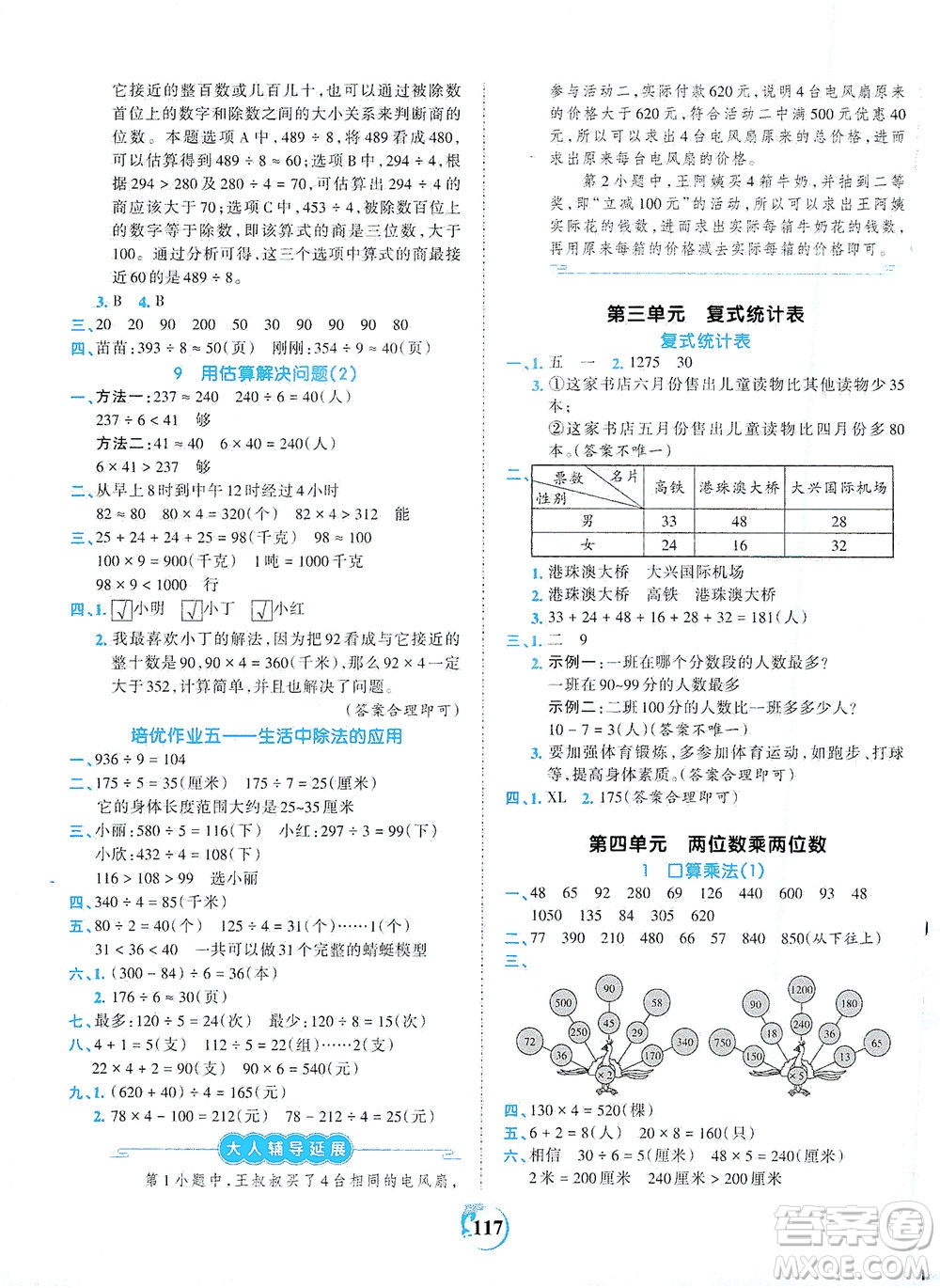 江西人民出版社2021春王朝霞德才兼?zhèn)渥鳂I(yè)創(chuàng)新設(shè)計(jì)數(shù)學(xué)三年級(jí)下冊RJ版人教版答案