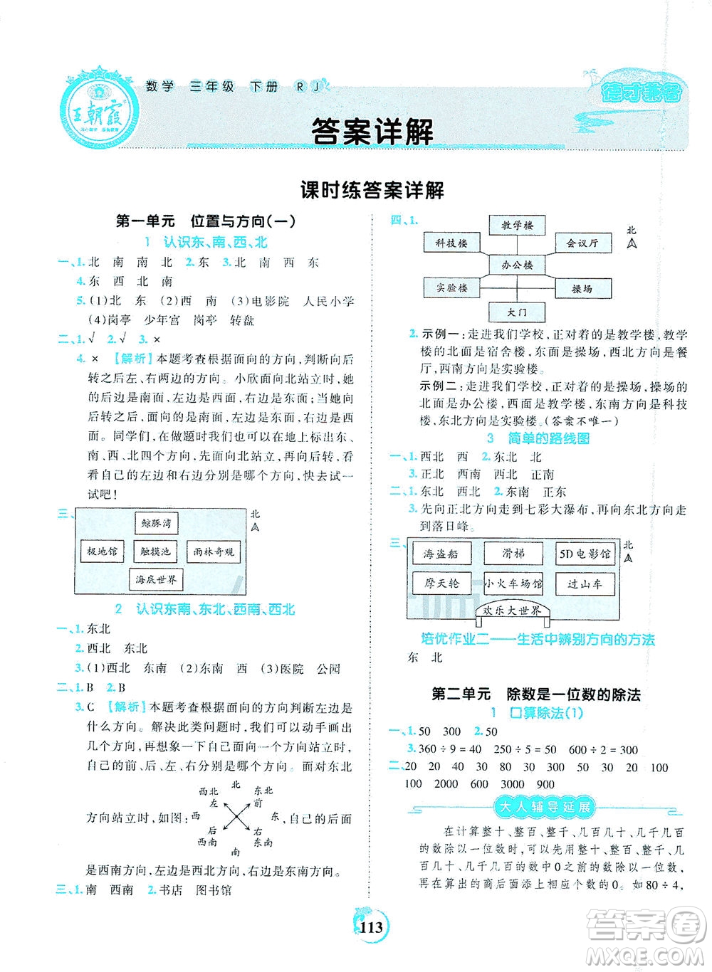 江西人民出版社2021春王朝霞德才兼?zhèn)渥鳂I(yè)創(chuàng)新設(shè)計(jì)數(shù)學(xué)三年級(jí)下冊RJ版人教版答案