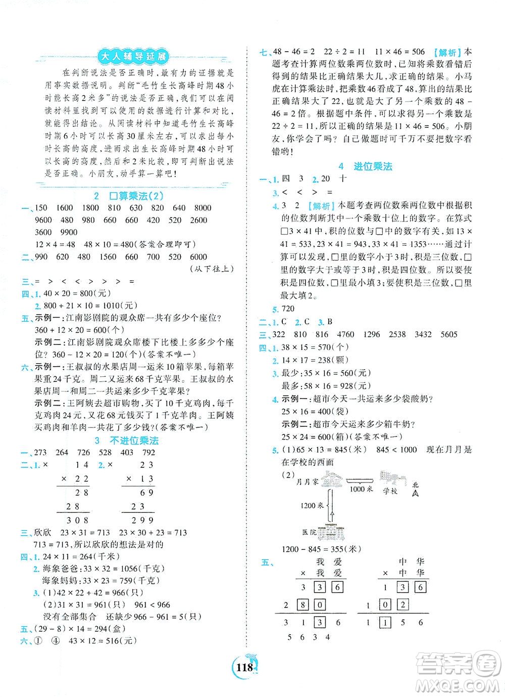 江西人民出版社2021春王朝霞德才兼?zhèn)渥鳂I(yè)創(chuàng)新設(shè)計(jì)數(shù)學(xué)三年級(jí)下冊RJ版人教版答案