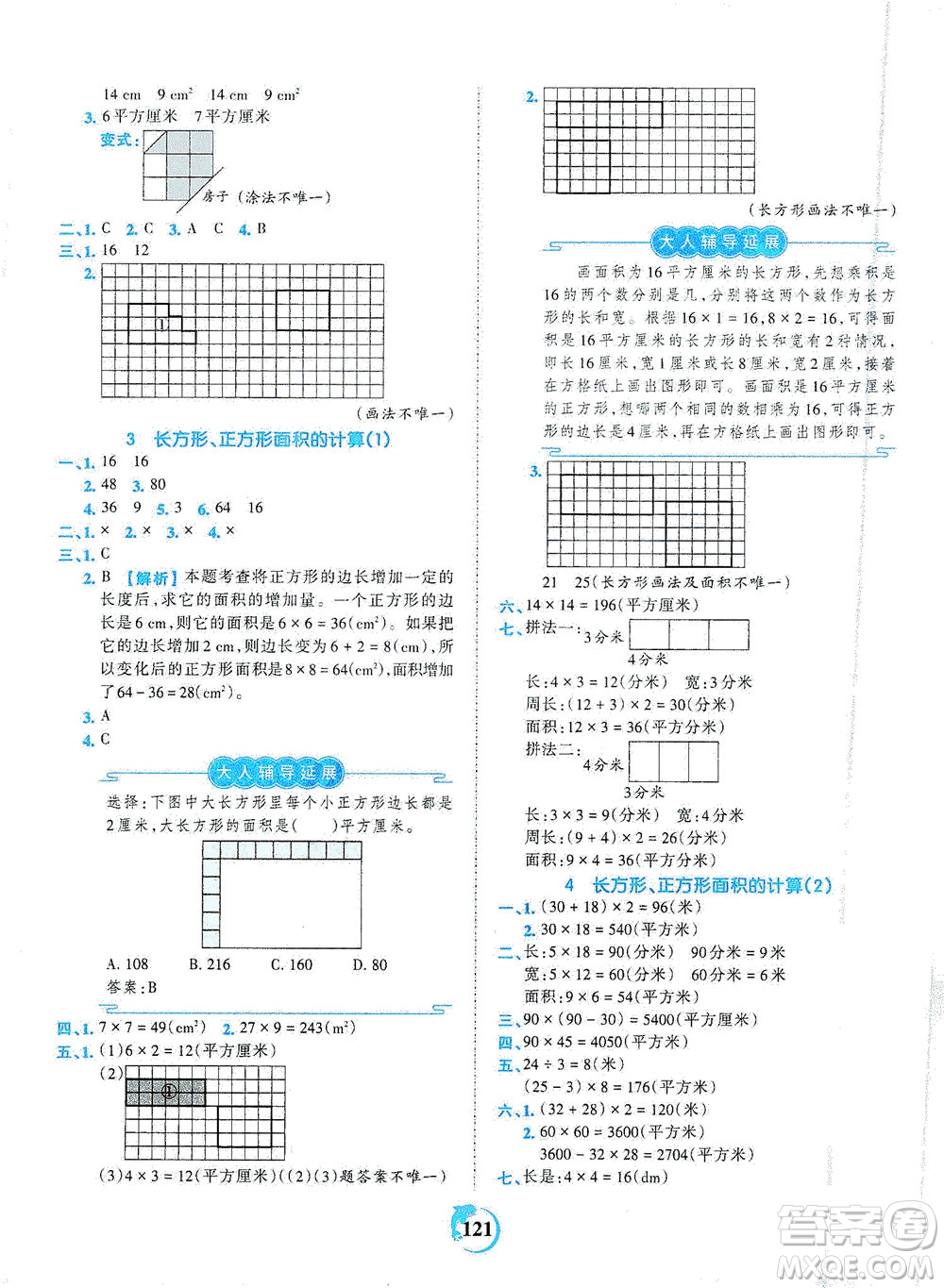 江西人民出版社2021春王朝霞德才兼?zhèn)渥鳂I(yè)創(chuàng)新設(shè)計(jì)數(shù)學(xué)三年級(jí)下冊RJ版人教版答案