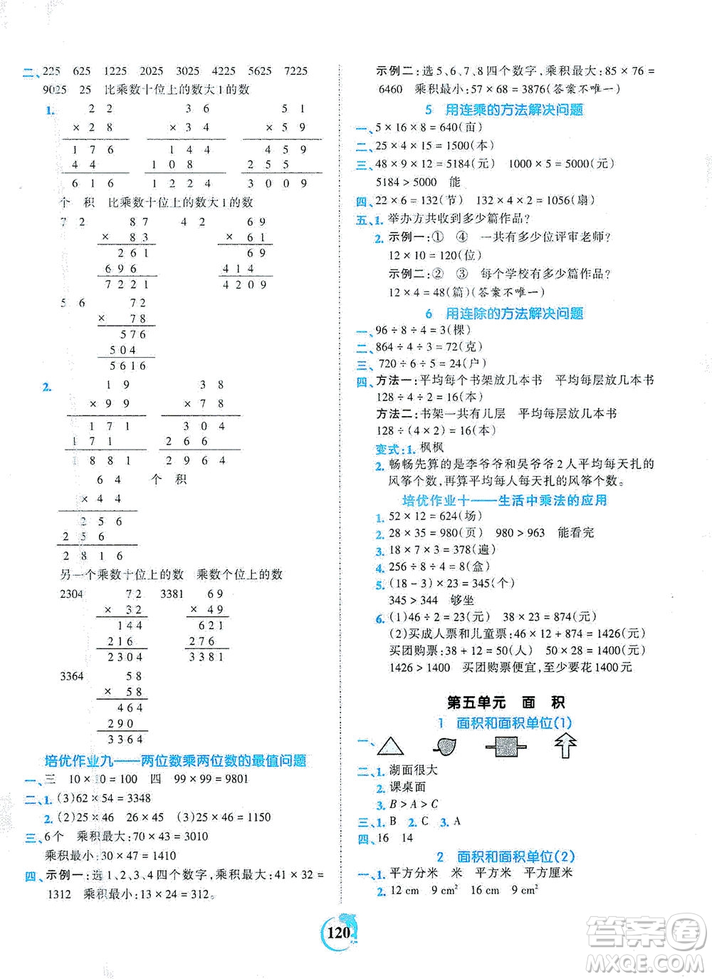 江西人民出版社2021春王朝霞德才兼?zhèn)渥鳂I(yè)創(chuàng)新設(shè)計(jì)數(shù)學(xué)三年級(jí)下冊RJ版人教版答案