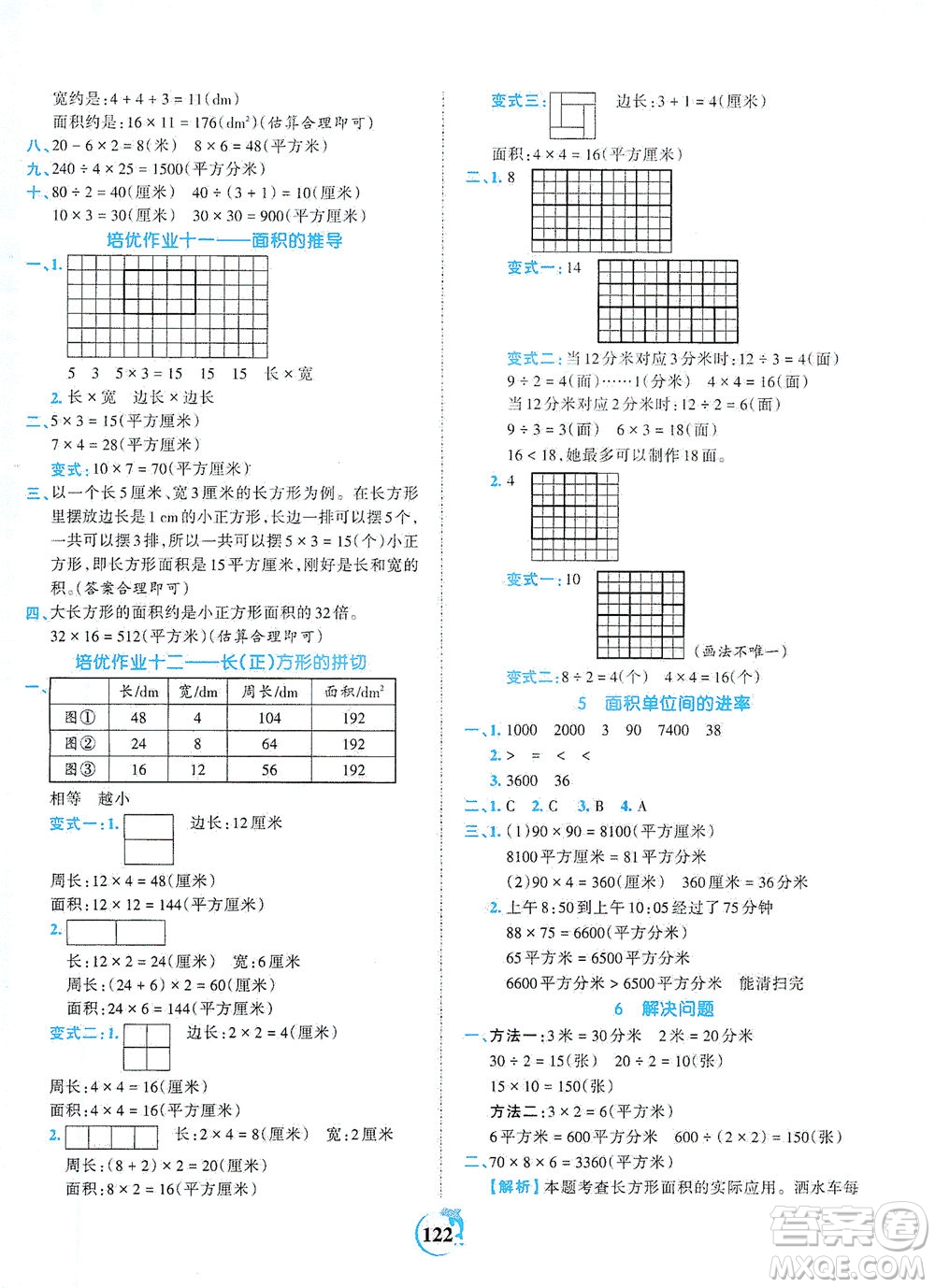 江西人民出版社2021春王朝霞德才兼?zhèn)渥鳂I(yè)創(chuàng)新設(shè)計(jì)數(shù)學(xué)三年級(jí)下冊RJ版人教版答案