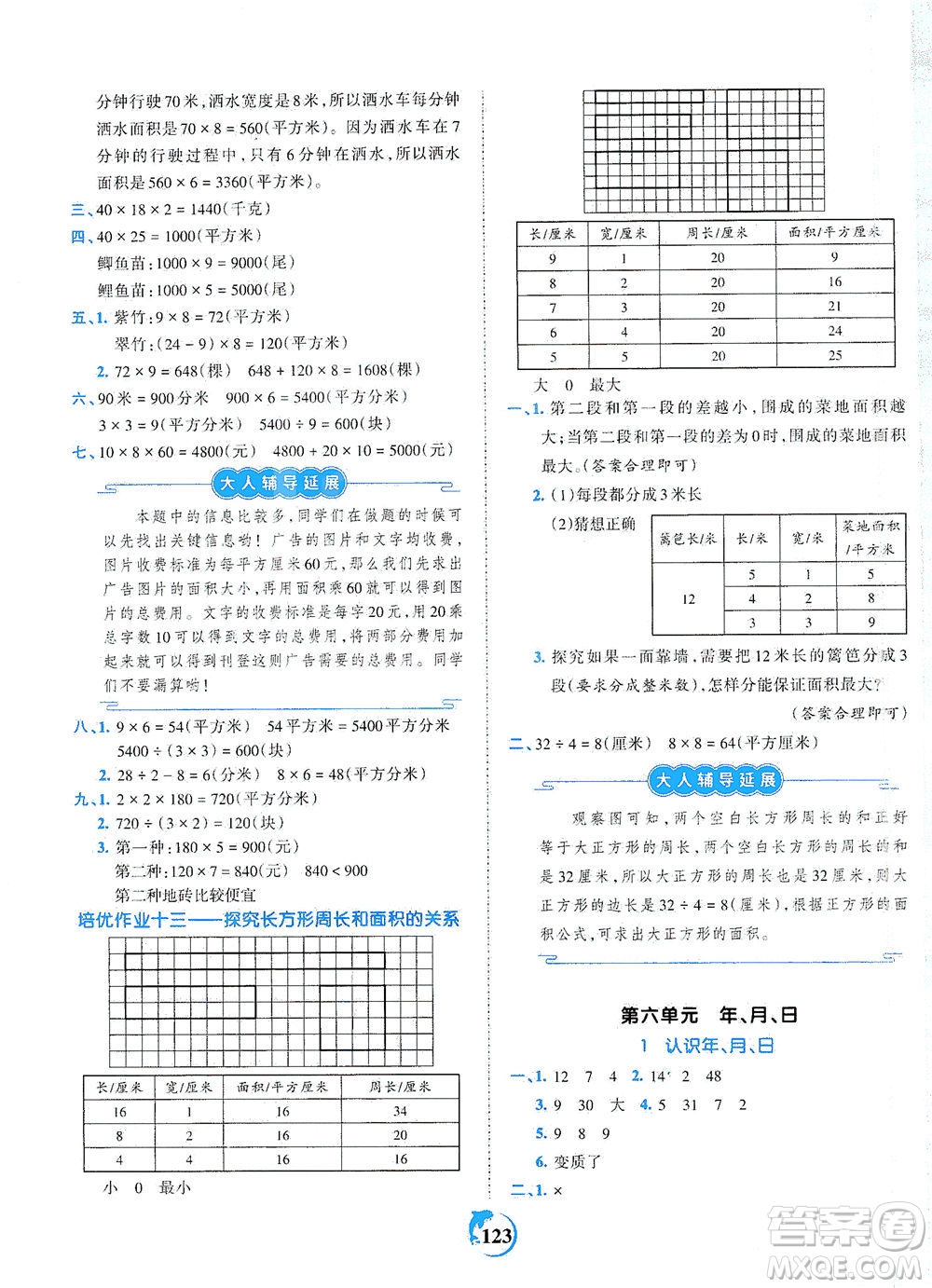 江西人民出版社2021春王朝霞德才兼?zhèn)渥鳂I(yè)創(chuàng)新設(shè)計(jì)數(shù)學(xué)三年級(jí)下冊RJ版人教版答案