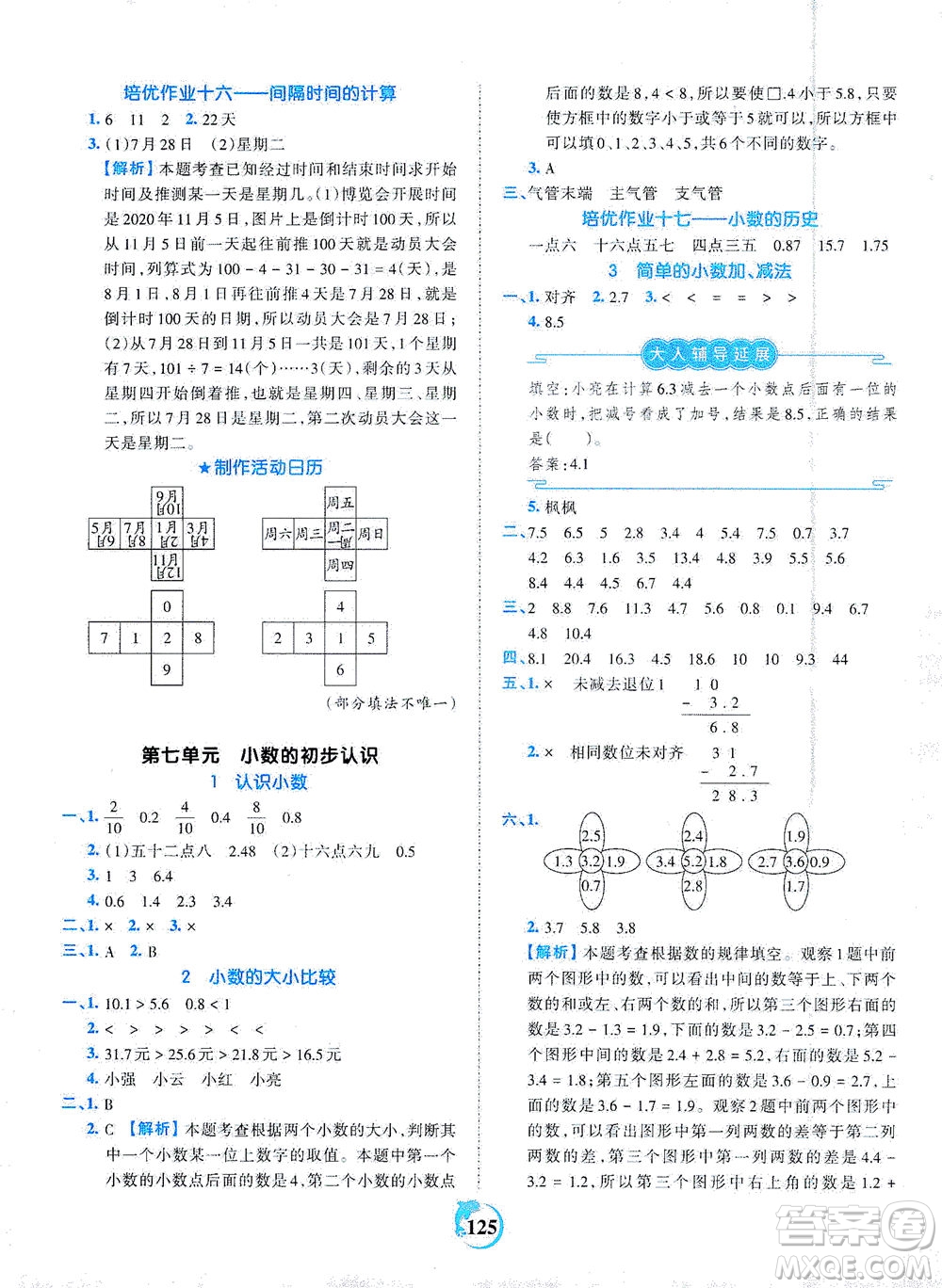 江西人民出版社2021春王朝霞德才兼?zhèn)渥鳂I(yè)創(chuàng)新設(shè)計(jì)數(shù)學(xué)三年級(jí)下冊RJ版人教版答案