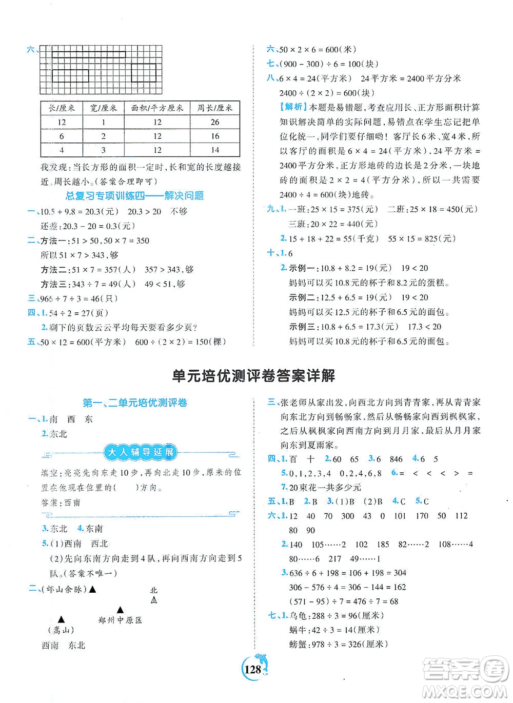 江西人民出版社2021春王朝霞德才兼?zhèn)渥鳂I(yè)創(chuàng)新設(shè)計(jì)數(shù)學(xué)三年級(jí)下冊RJ版人教版答案