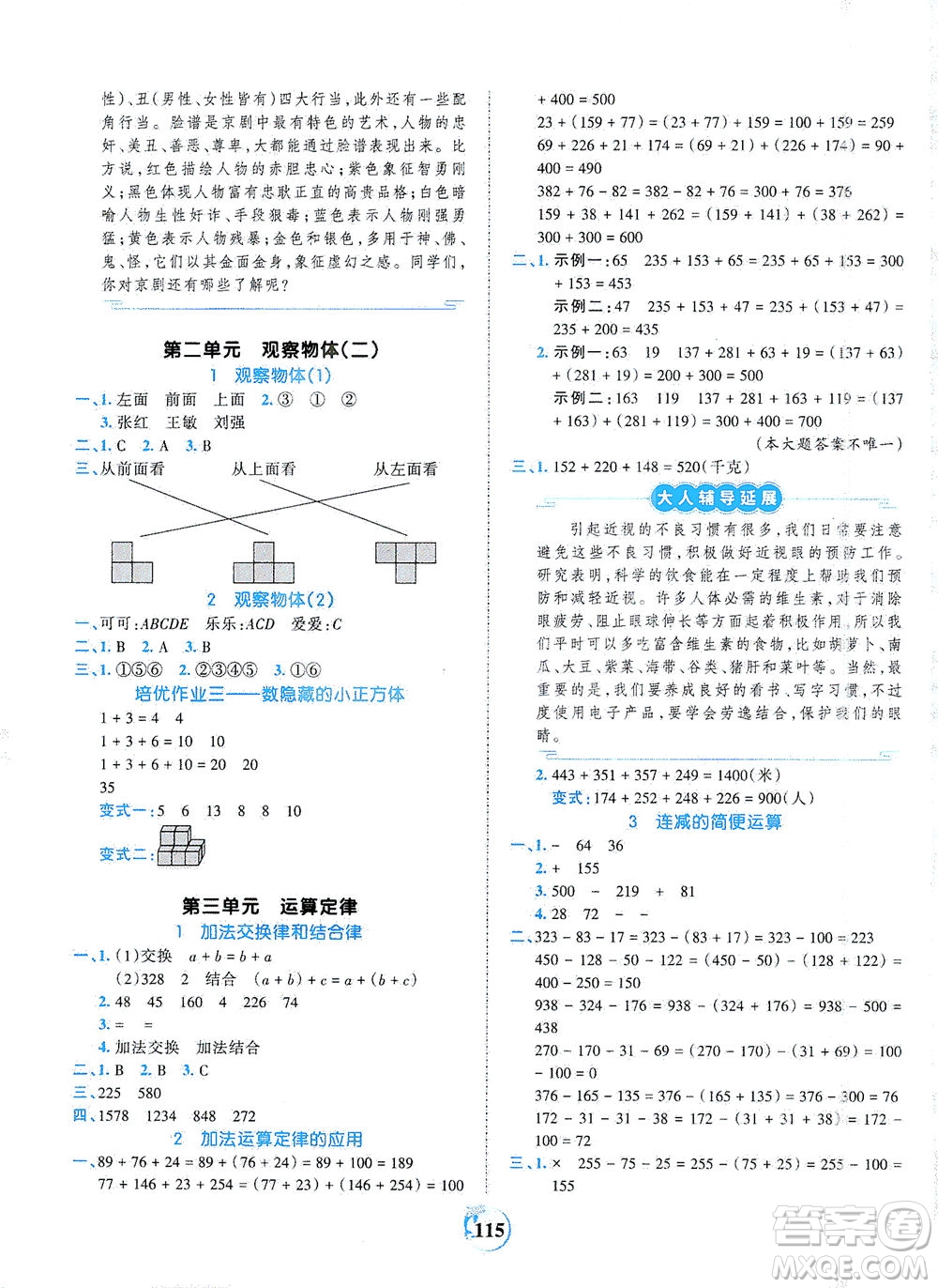 江西人民出版社2021春王朝霞德才兼?zhèn)渥鳂I(yè)創(chuàng)新設(shè)計數(shù)學(xué)四年級下冊RJ版人教版答案