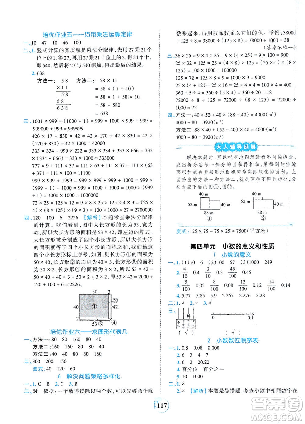 江西人民出版社2021春王朝霞德才兼?zhèn)渥鳂I(yè)創(chuàng)新設(shè)計數(shù)學(xué)四年級下冊RJ版人教版答案