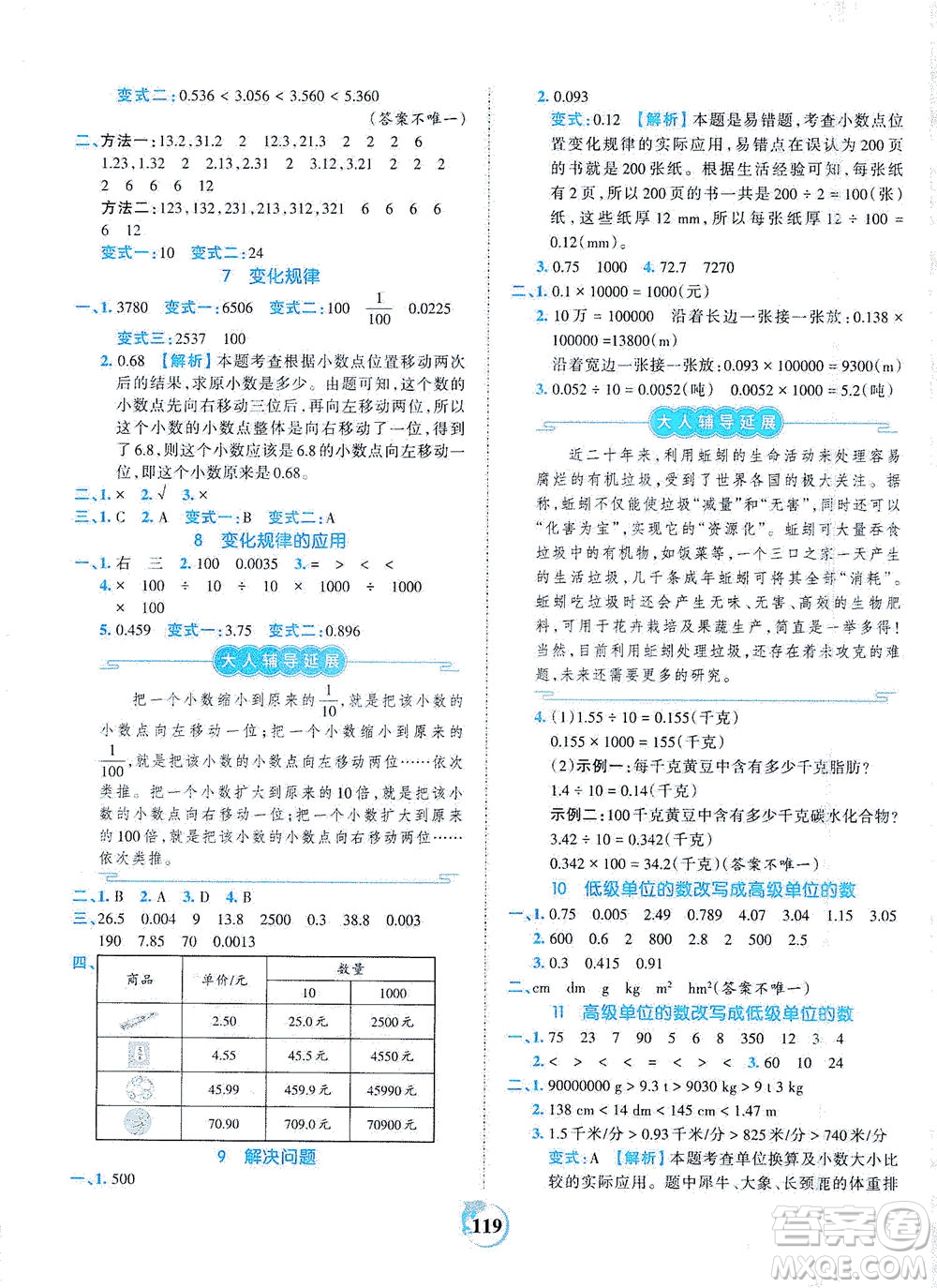 江西人民出版社2021春王朝霞德才兼?zhèn)渥鳂I(yè)創(chuàng)新設(shè)計數(shù)學(xué)四年級下冊RJ版人教版答案